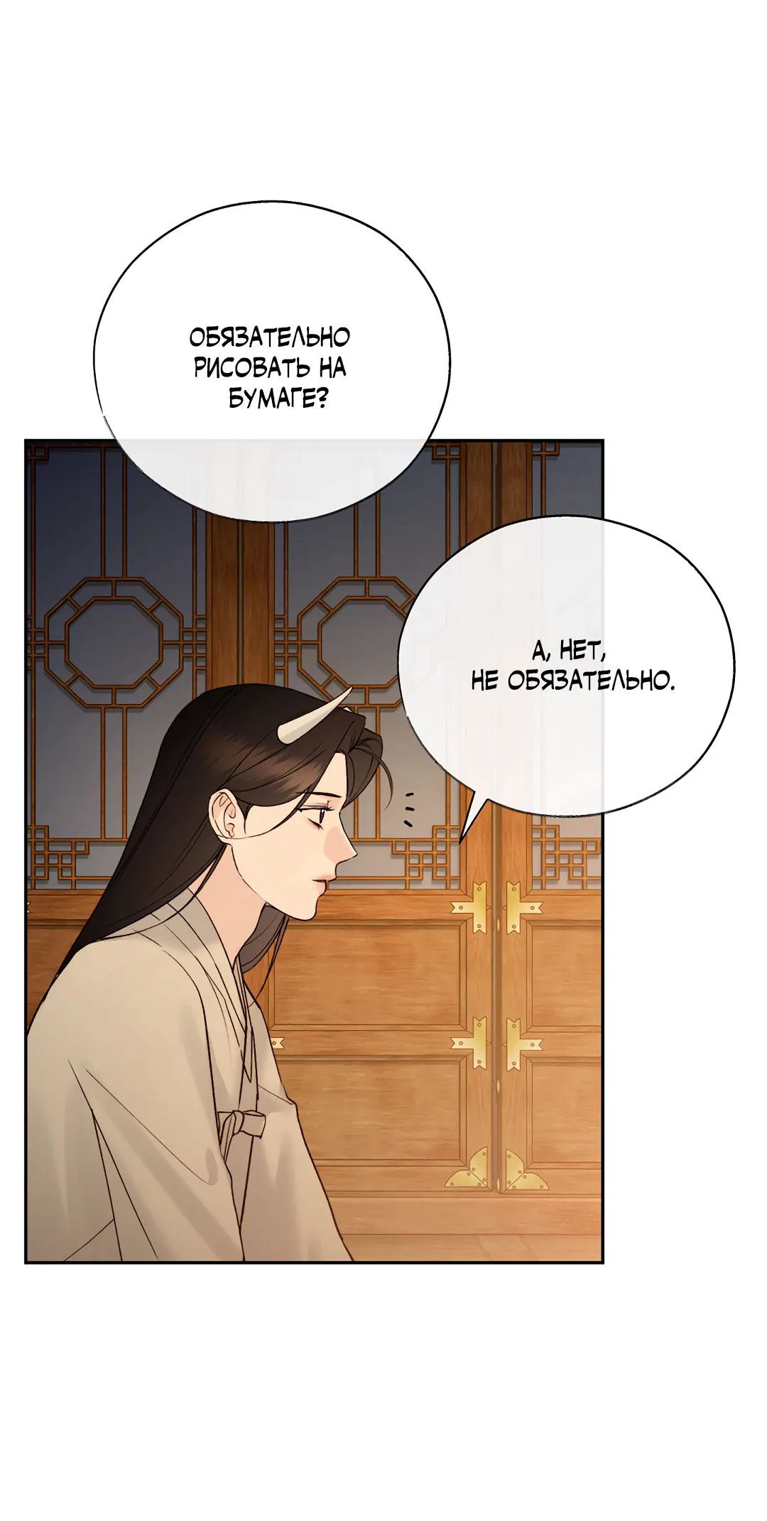 Манга Токсин - Глава 72 Страница 77