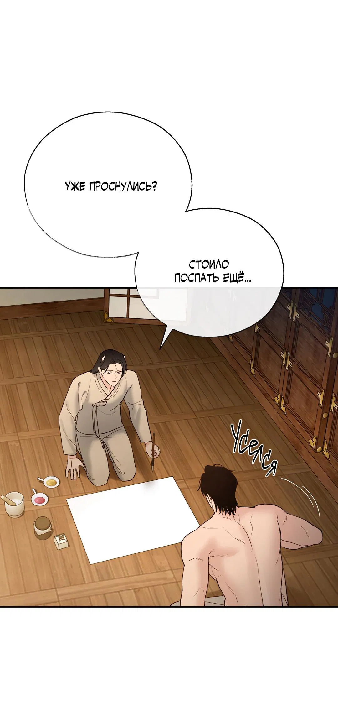 Манга Токсин - Глава 72 Страница 73