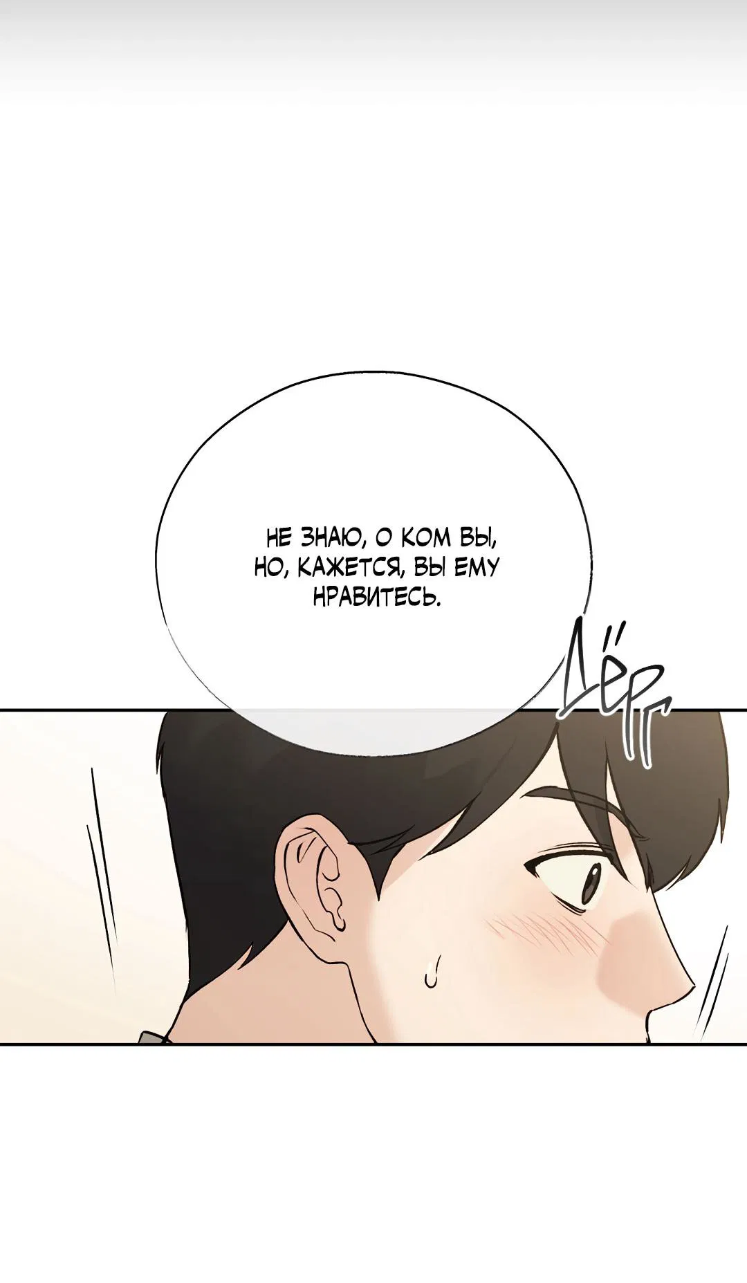 Манга Токсин - Глава 72 Страница 19