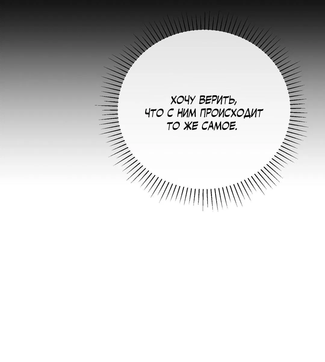 Манга Токсин - Глава 72 Страница 34