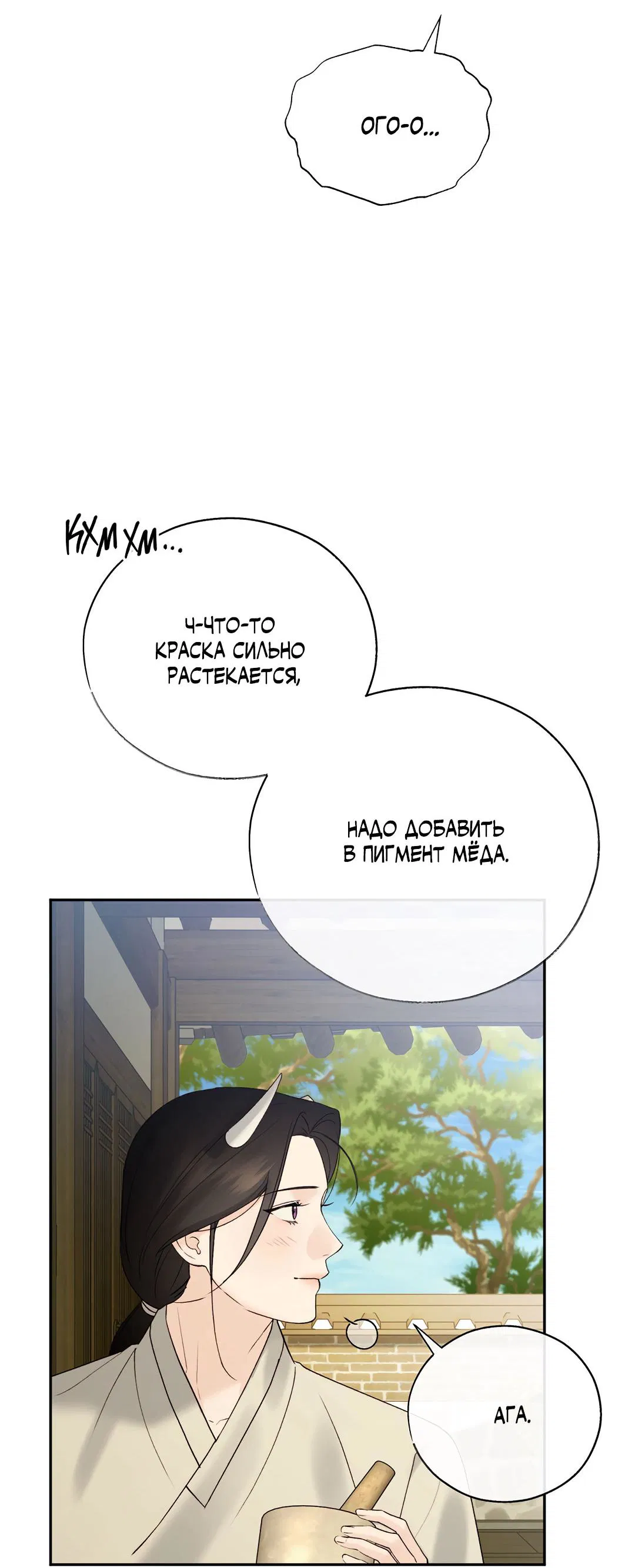 Манга Токсин - Глава 72 Страница 21