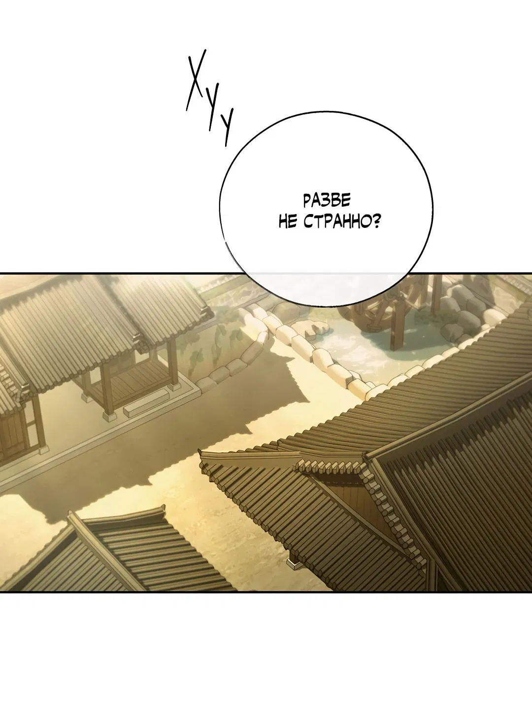 Манга Токсин - Глава 72 Страница 15