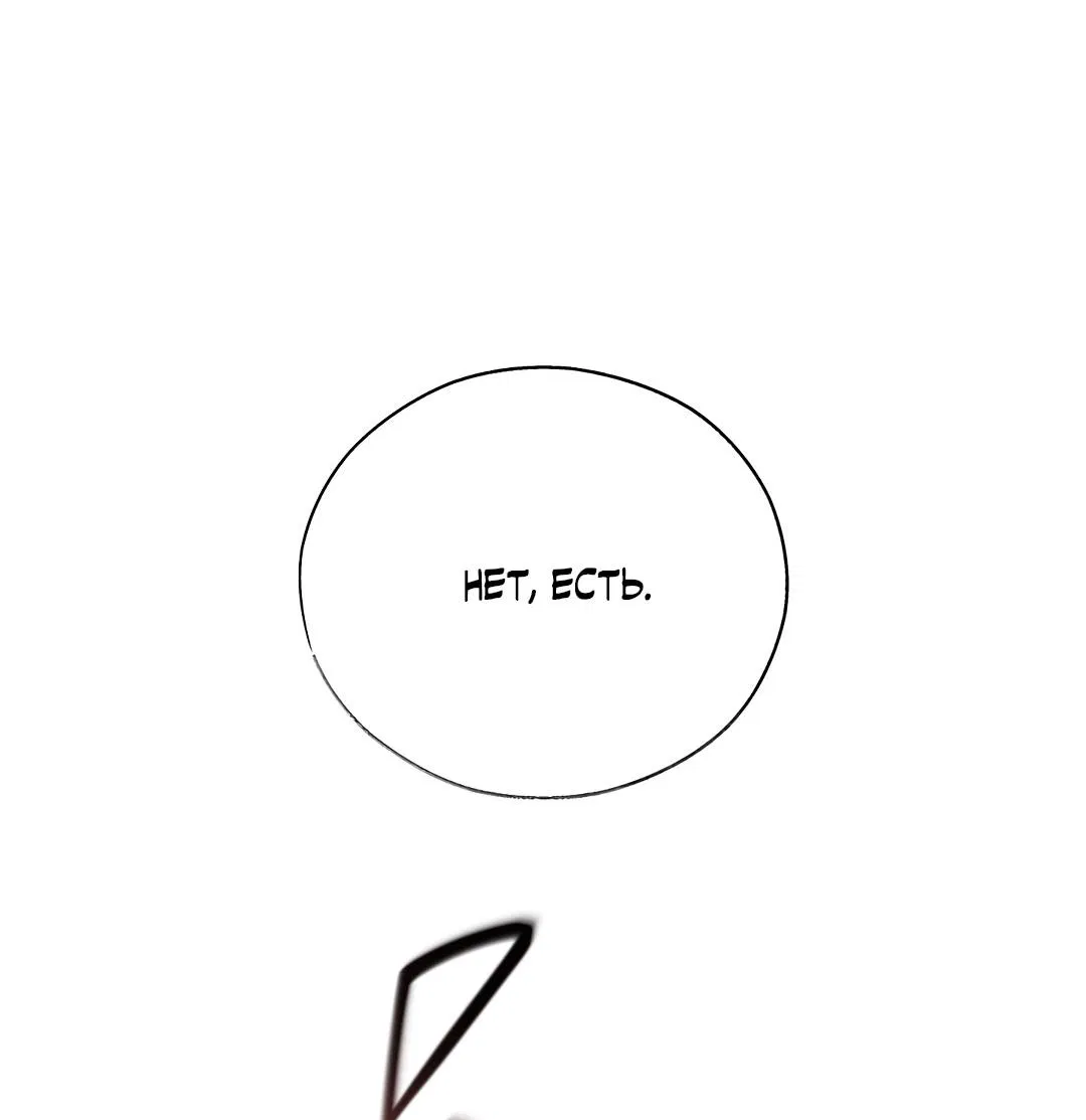 Манга Токсин - Глава 72 Страница 79