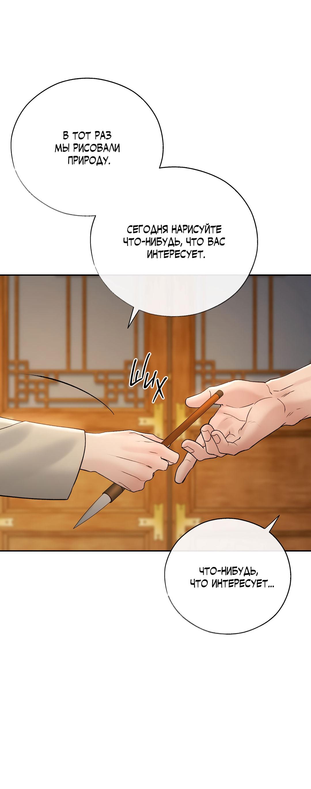 Манга Токсин - Глава 72 Страница 76