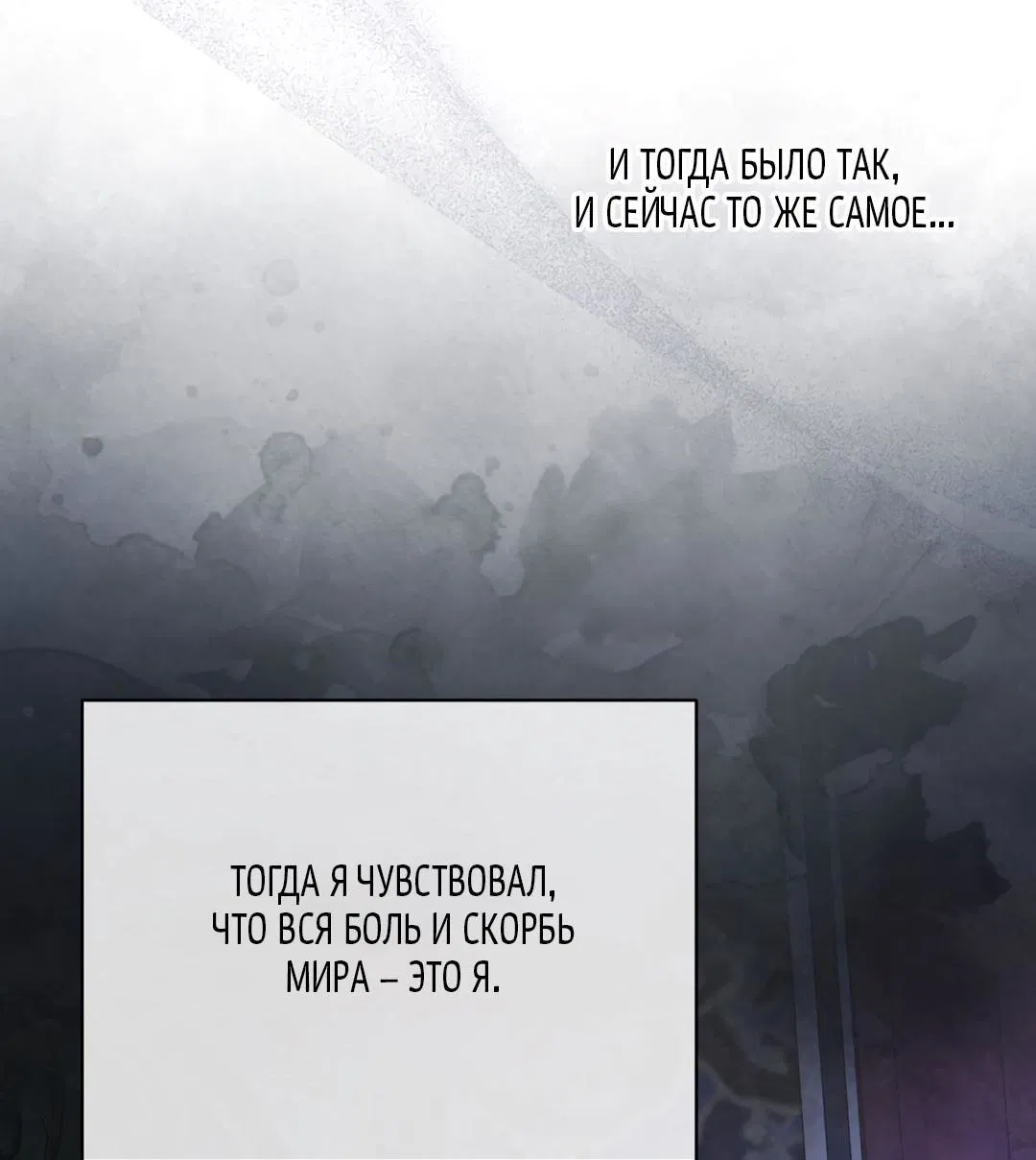 Манга Токсин - Глава 72 Страница 28