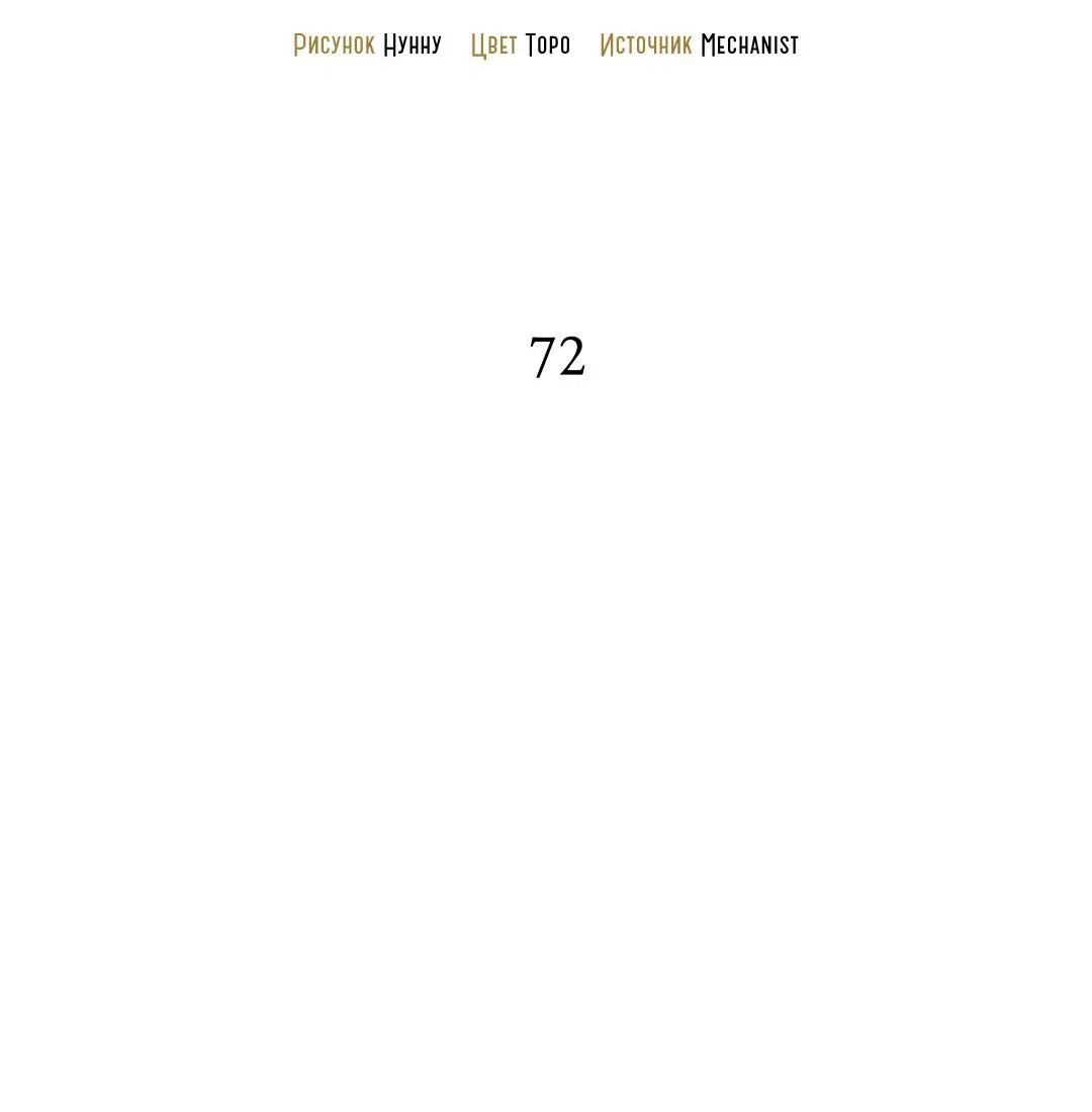 Манга Токсин - Глава 72 Страница 14