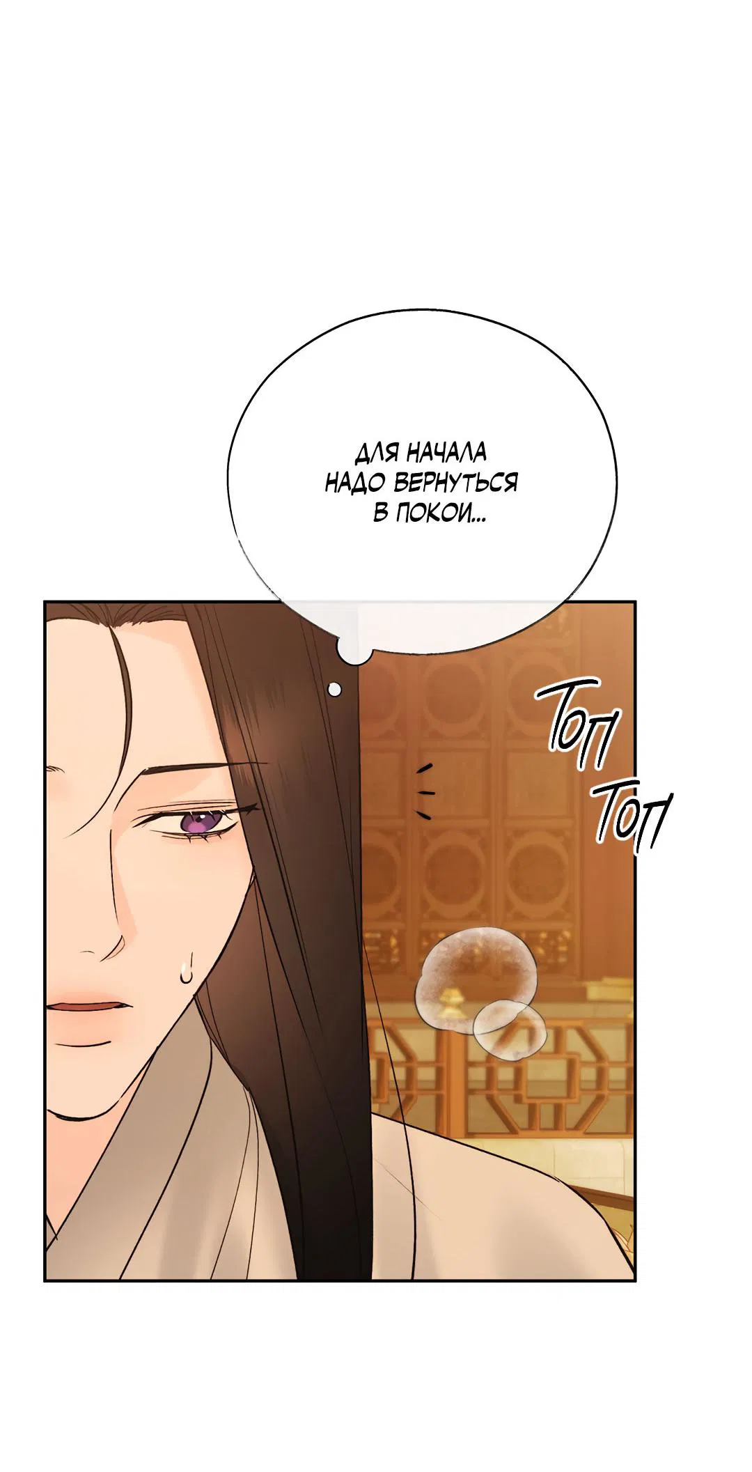 Манга Токсин - Глава 72 Страница 53