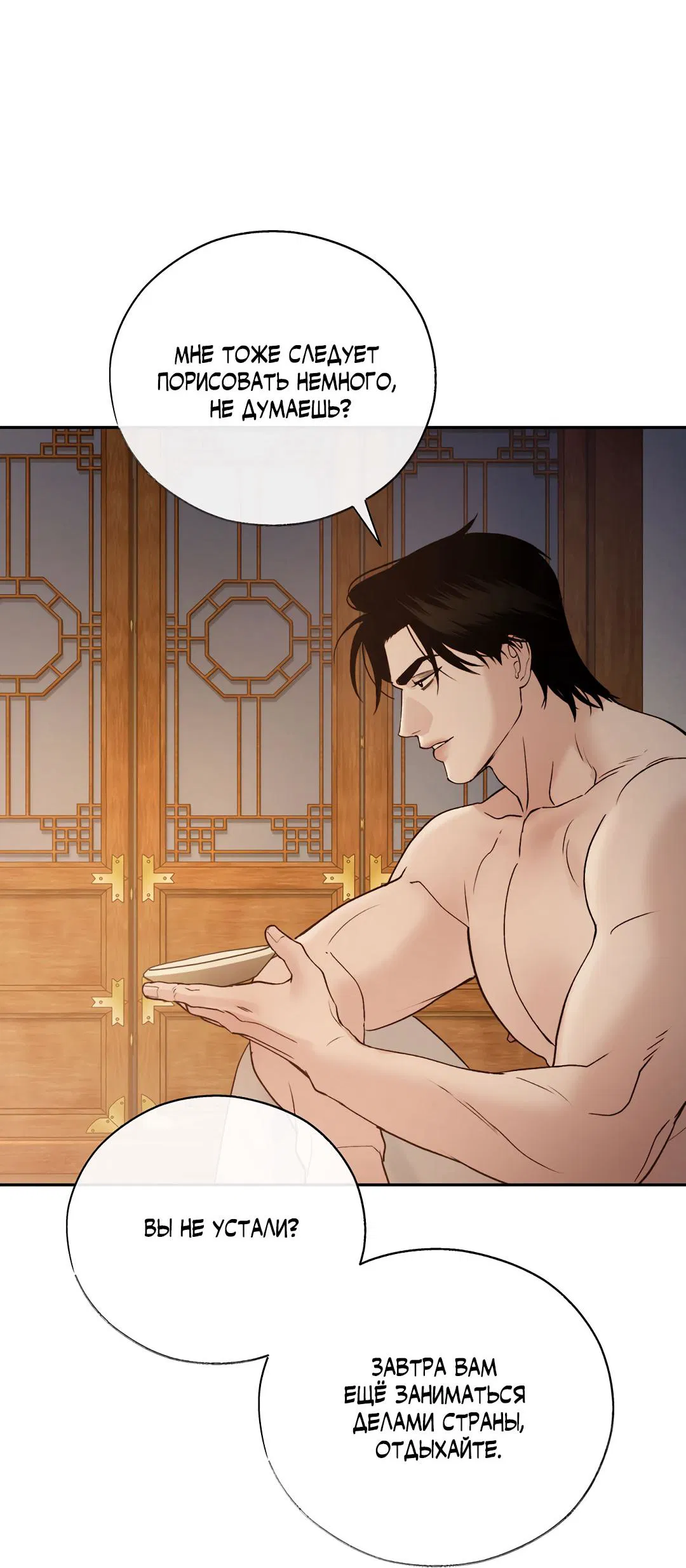 Манга Токсин - Глава 72 Страница 74