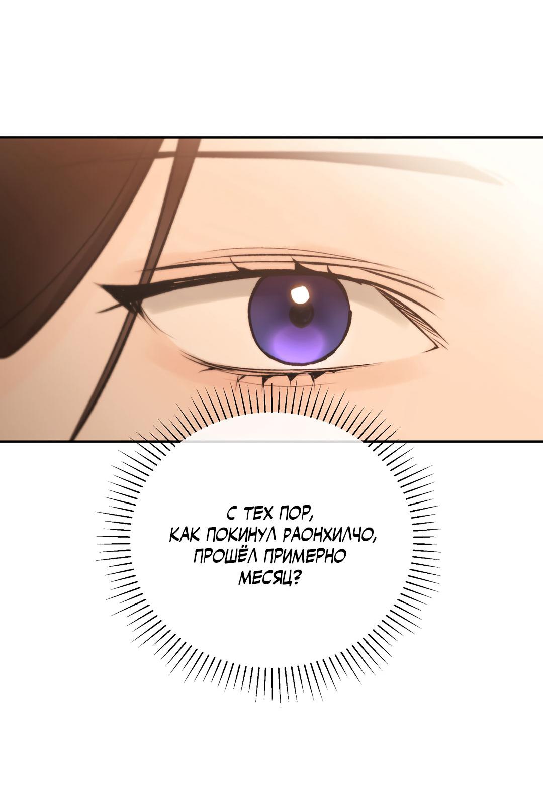 Манга Токсин - Глава 72 Страница 32