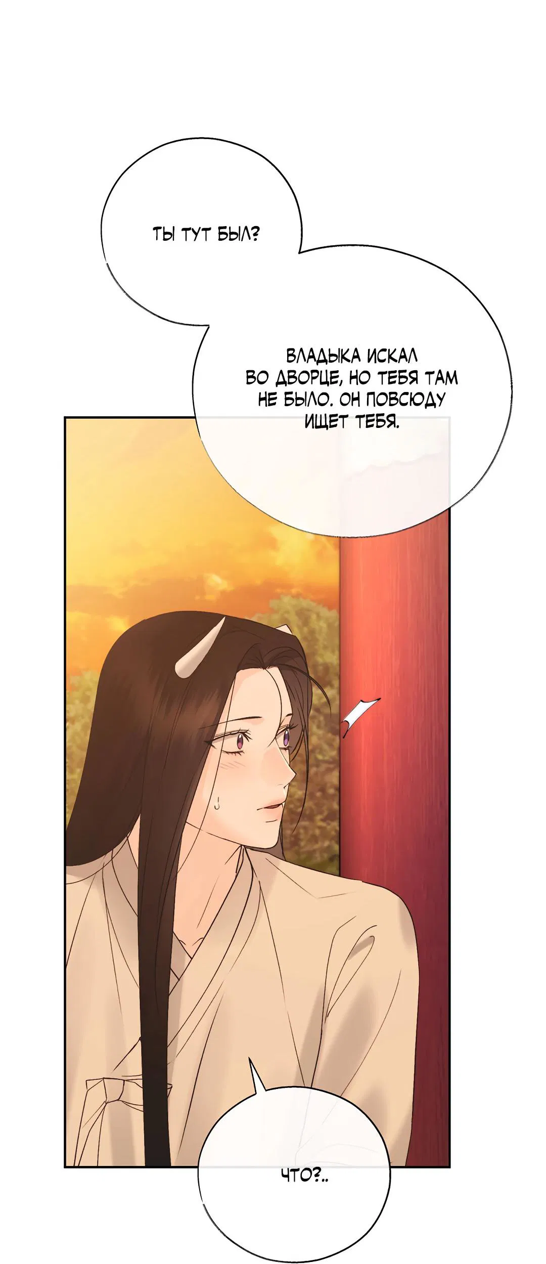 Манга Токсин - Глава 72 Страница 49