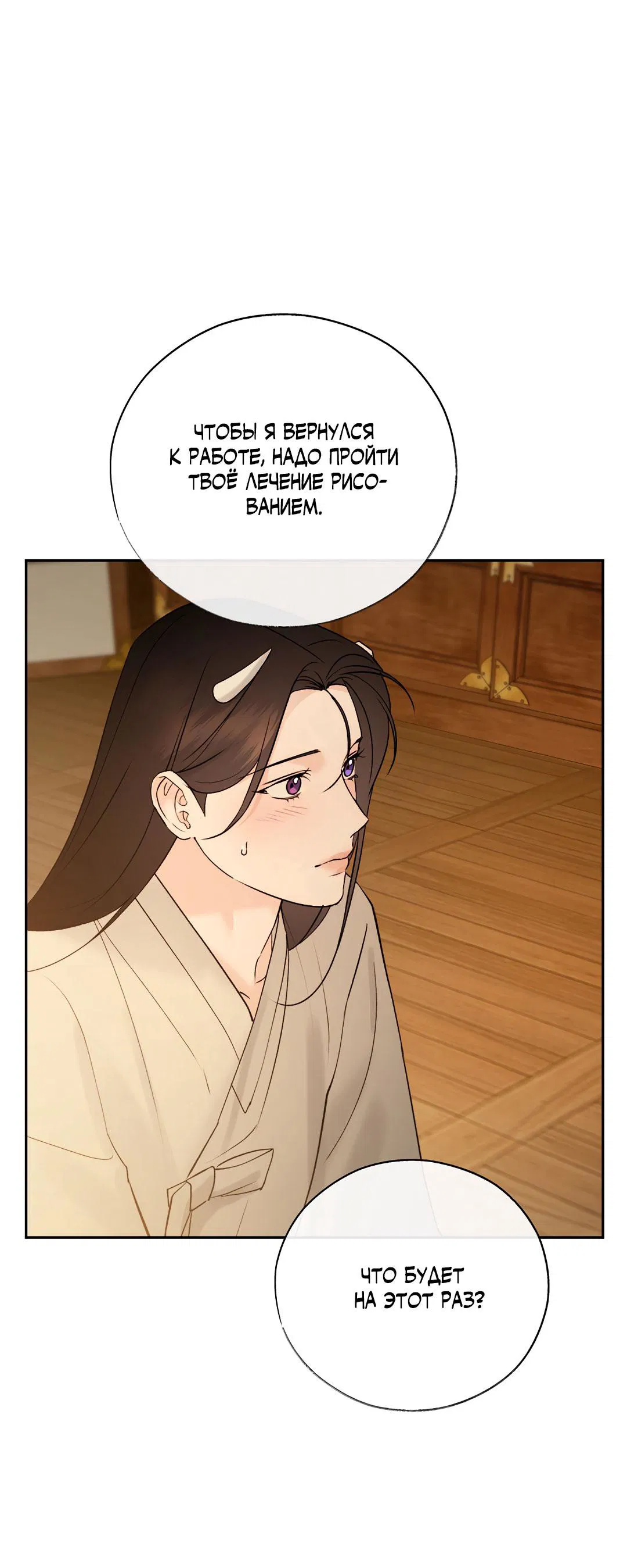 Манга Токсин - Глава 72 Страница 75