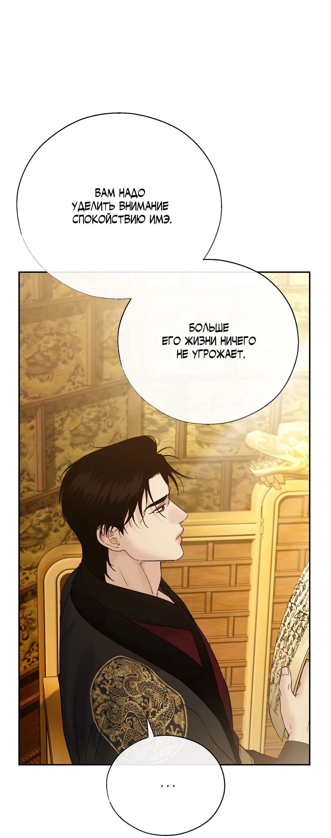 Манга Токсин - Глава 73 Страница 54