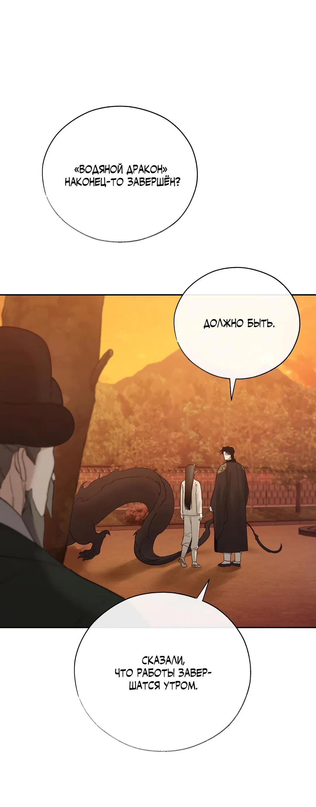 Манга Токсин - Глава 73 Страница 40