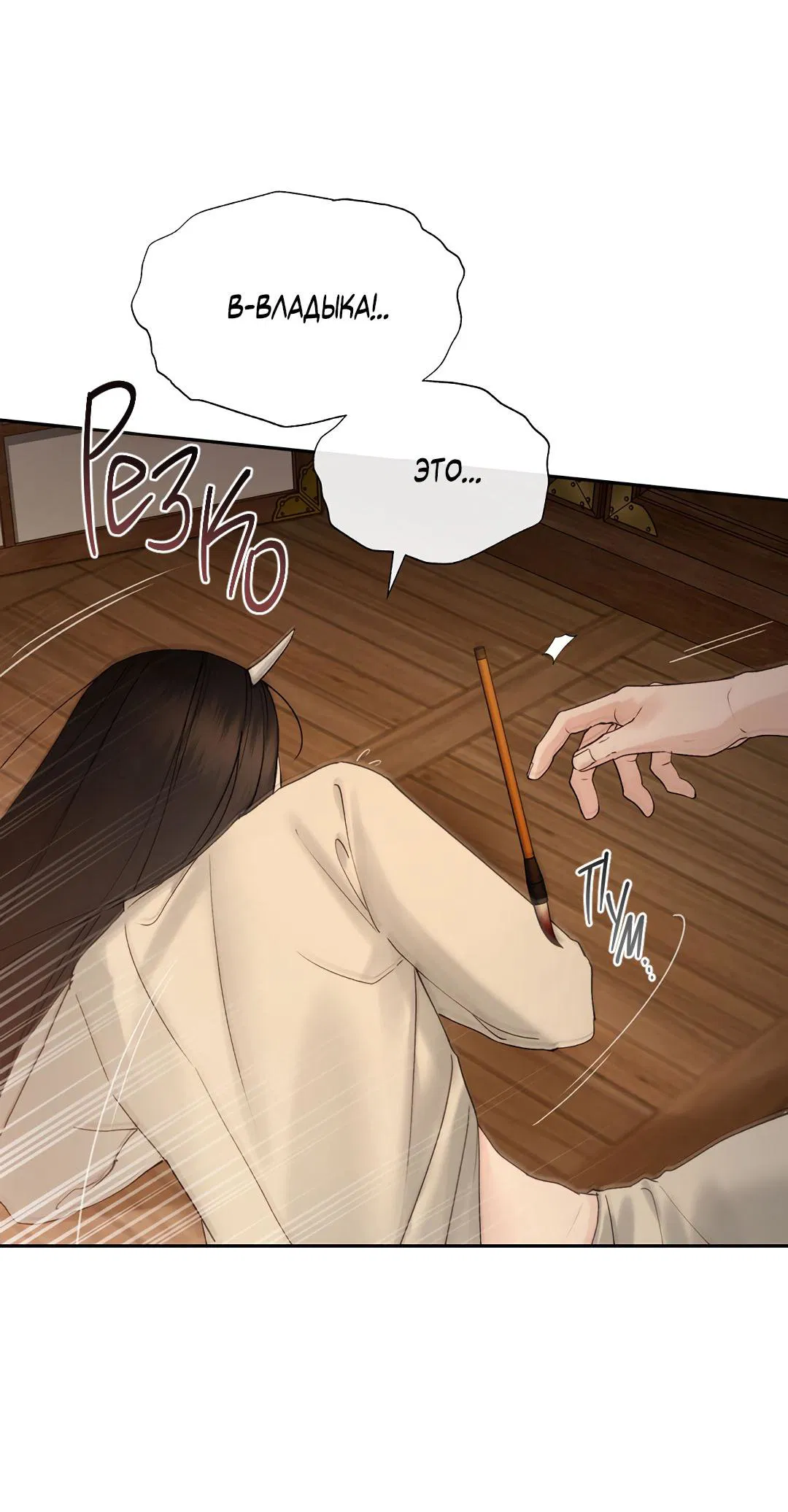 Манга Токсин - Глава 73 Страница 6