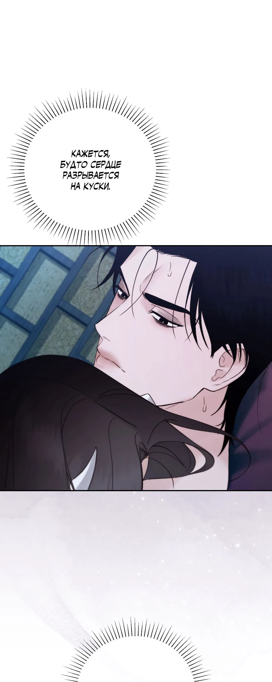 Манга Токсин - Глава 73 Страница 69