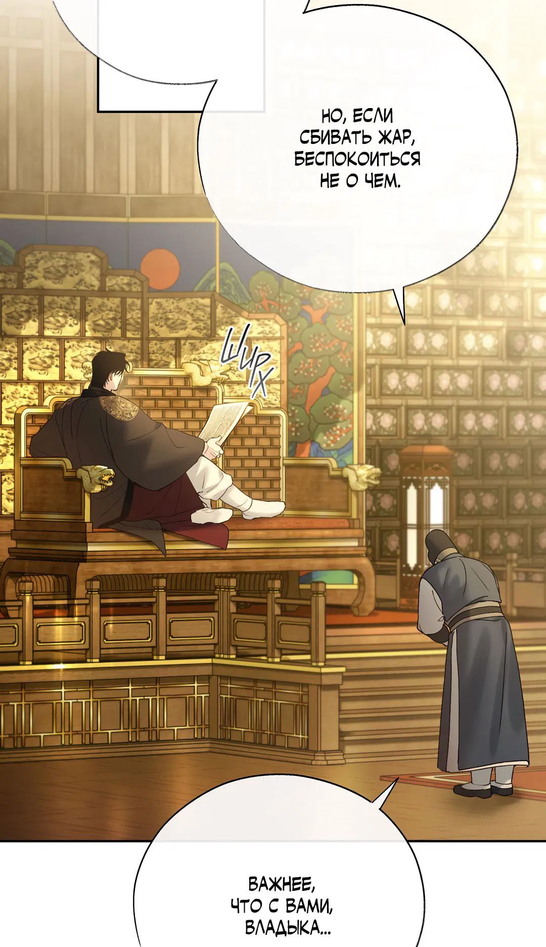 Манга Токсин - Глава 73 Страница 52