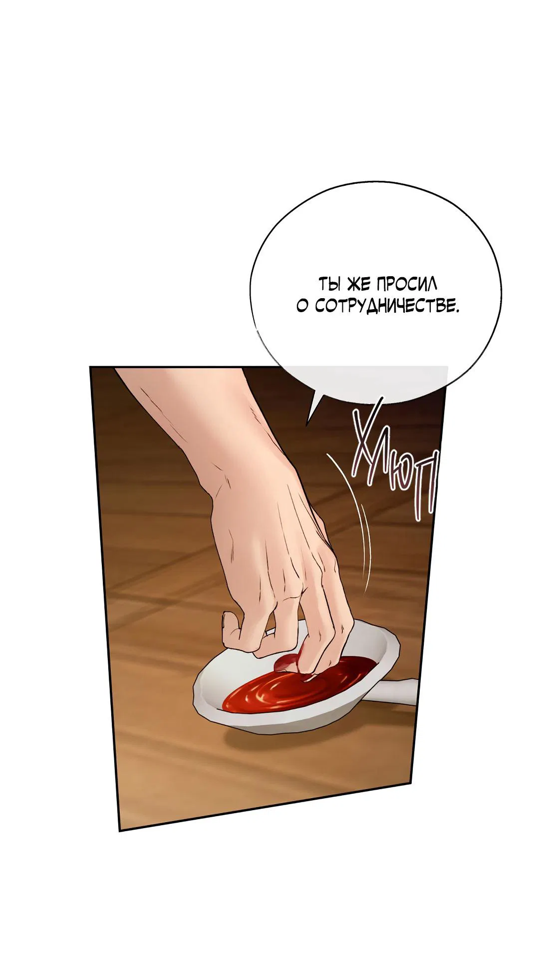 Манга Токсин - Глава 73 Страница 7