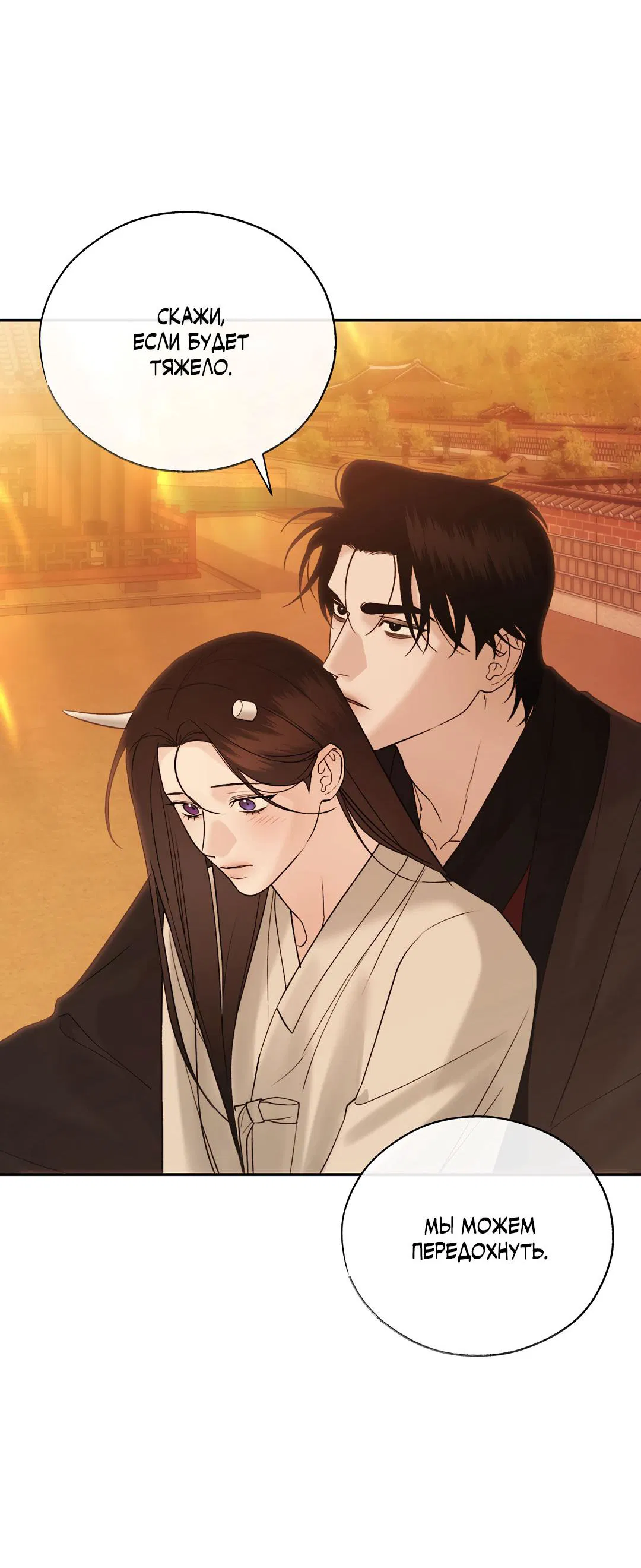 Манга Токсин - Глава 73 Страница 46