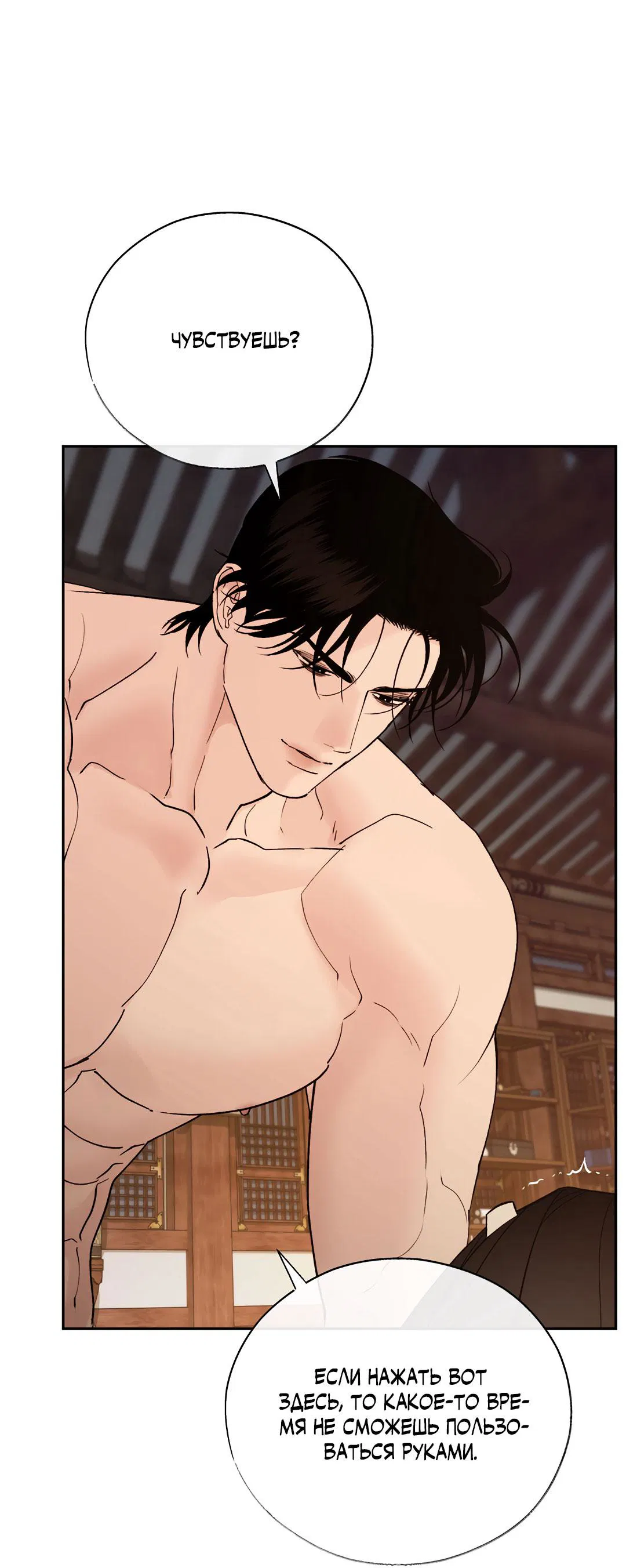 Манга Токсин - Глава 73 Страница 11