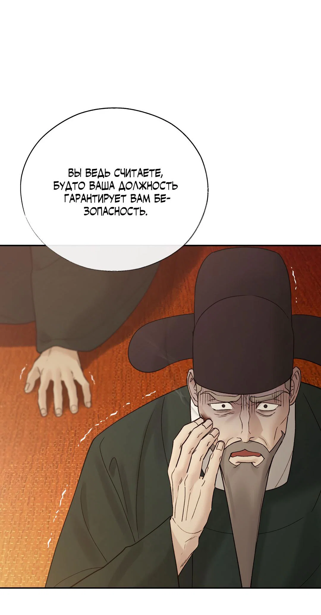 Манга Токсин - Глава 74 Страница 25