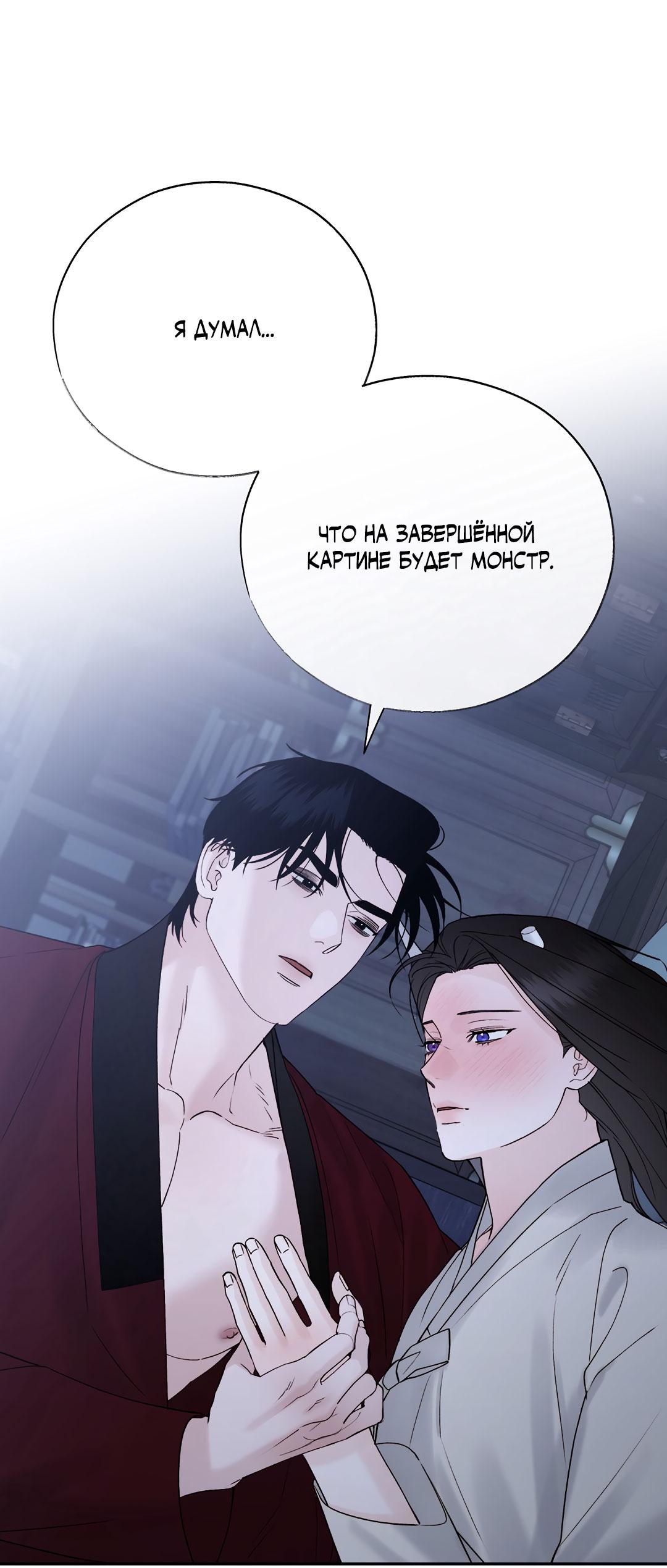 Манга Токсин - Глава 75 Страница 73