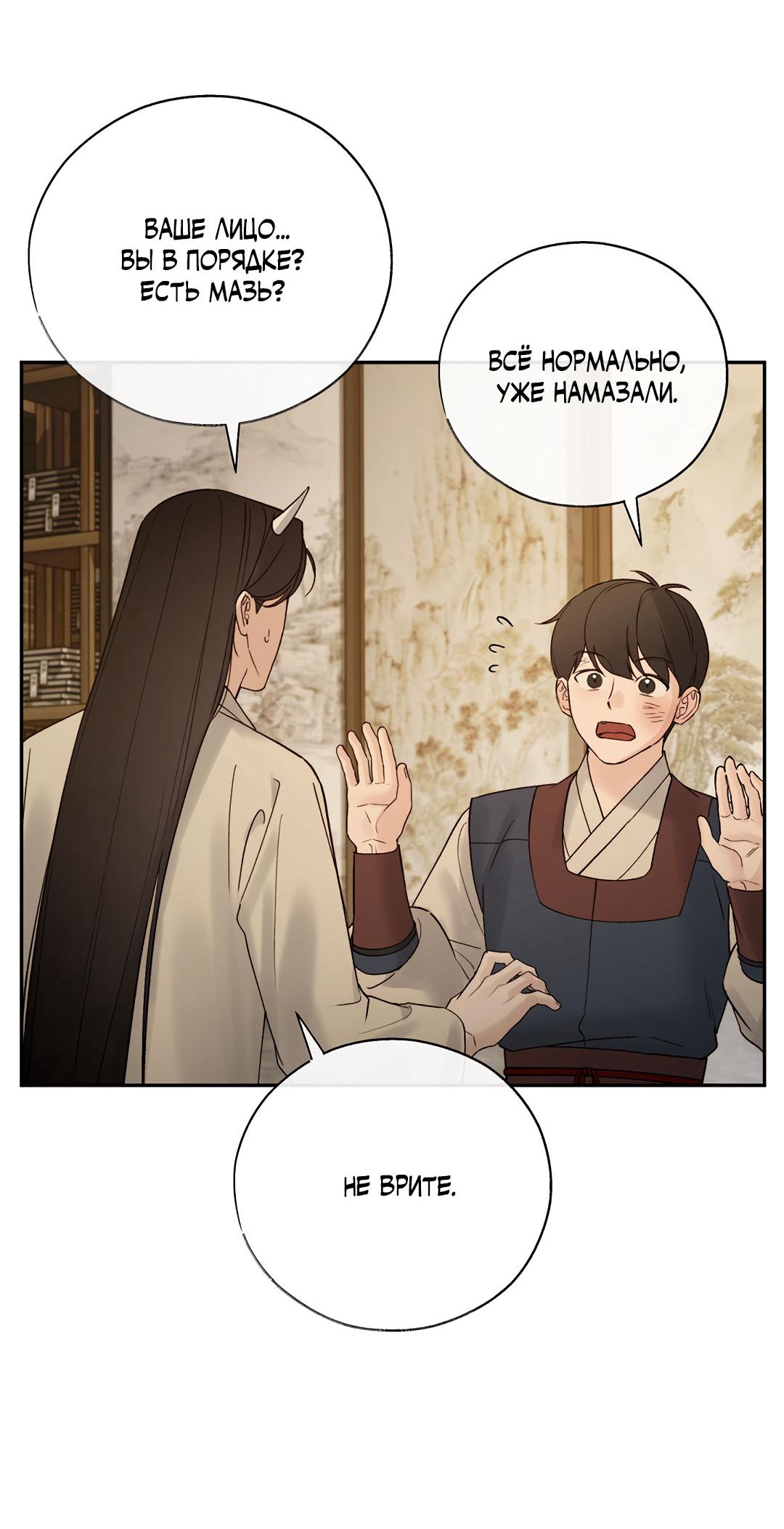 Манга Токсин - Глава 75 Страница 45