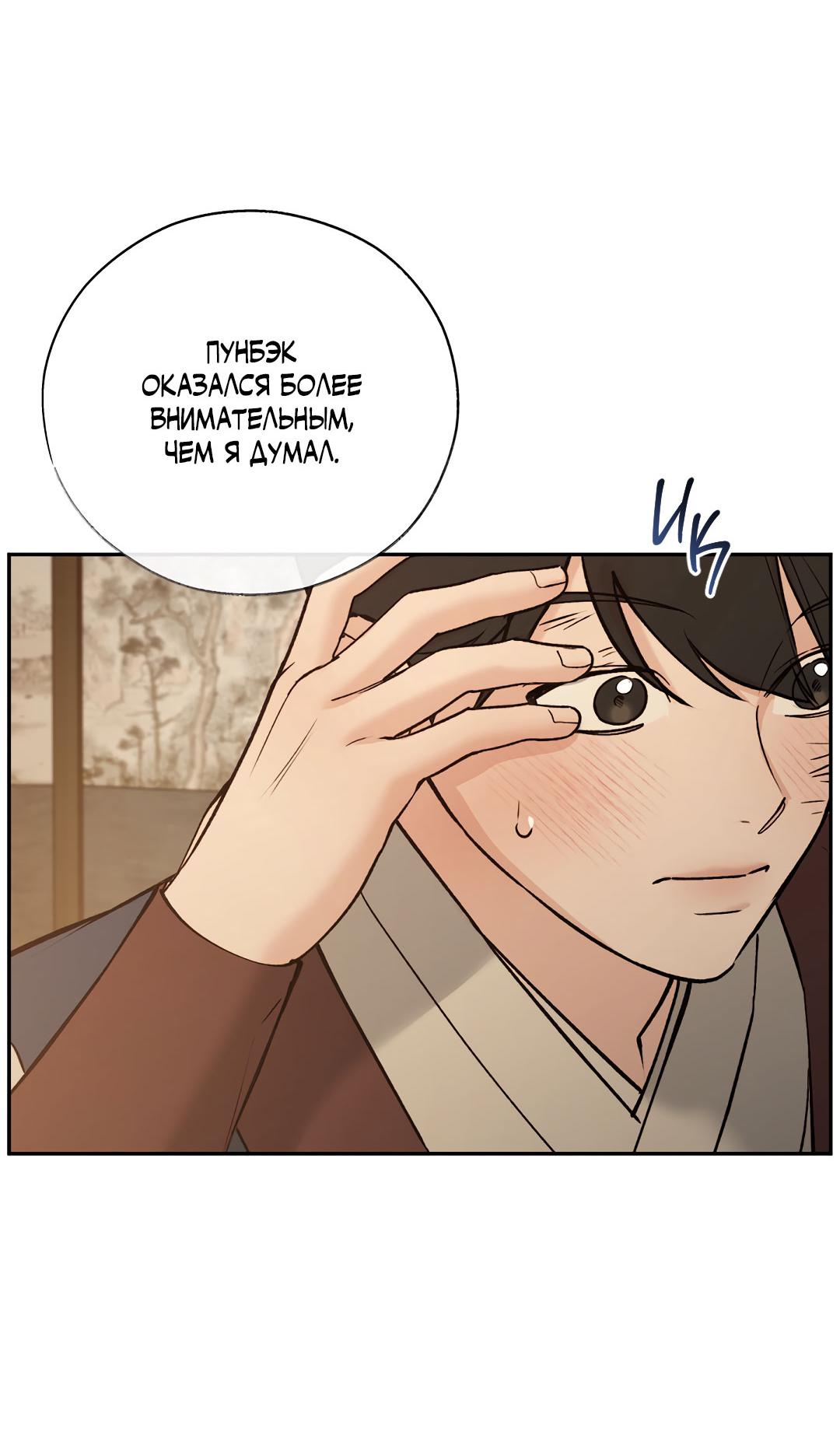 Манга Токсин - Глава 75 Страница 48