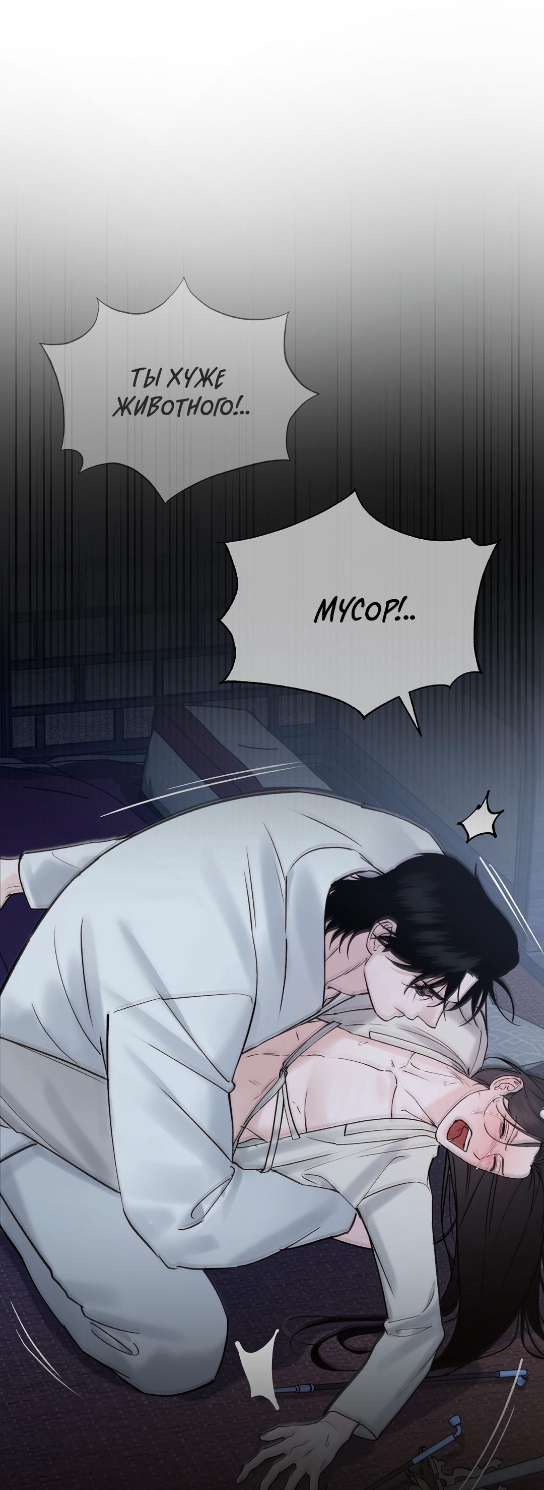 Манга Токсин - Глава 75 Страница 28