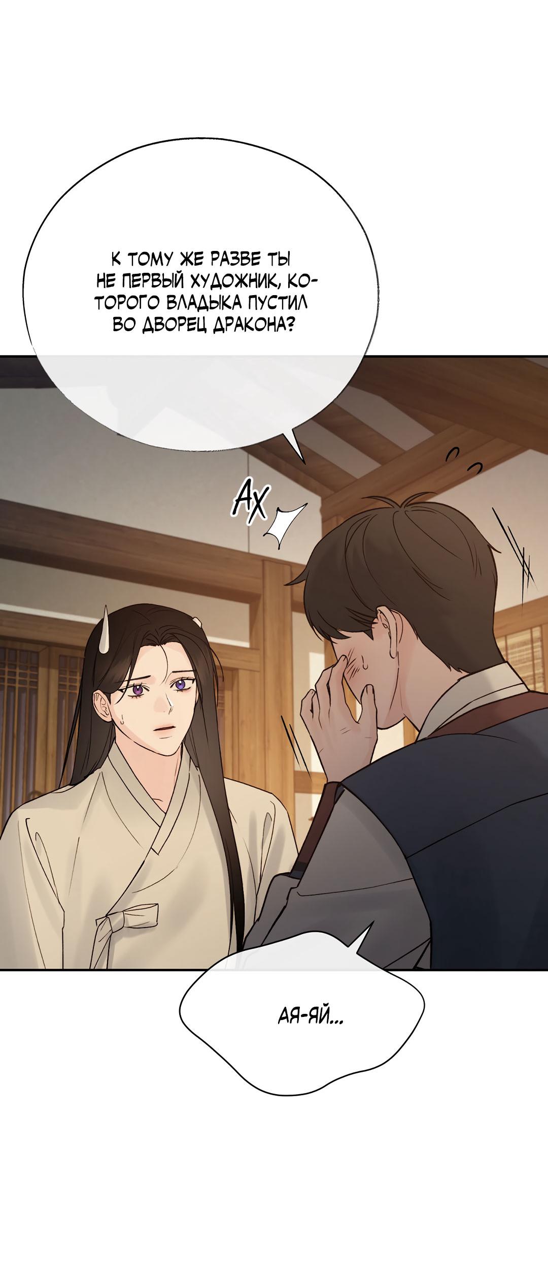 Манга Токсин - Глава 75 Страница 43