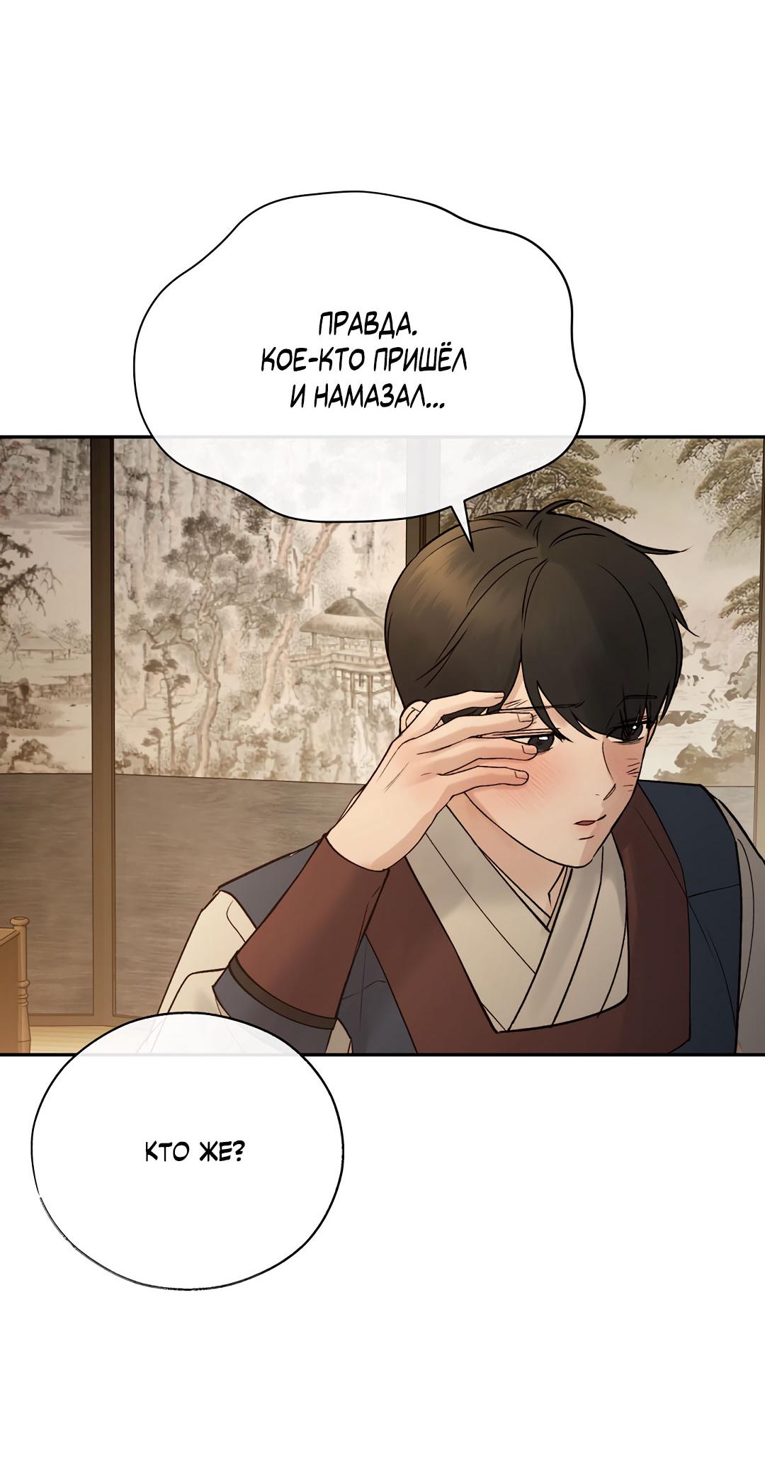 Манга Токсин - Глава 75 Страница 46