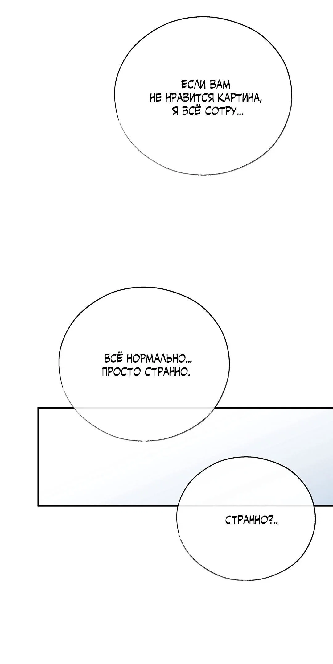 Манга Токсин - Глава 75 Страница 70