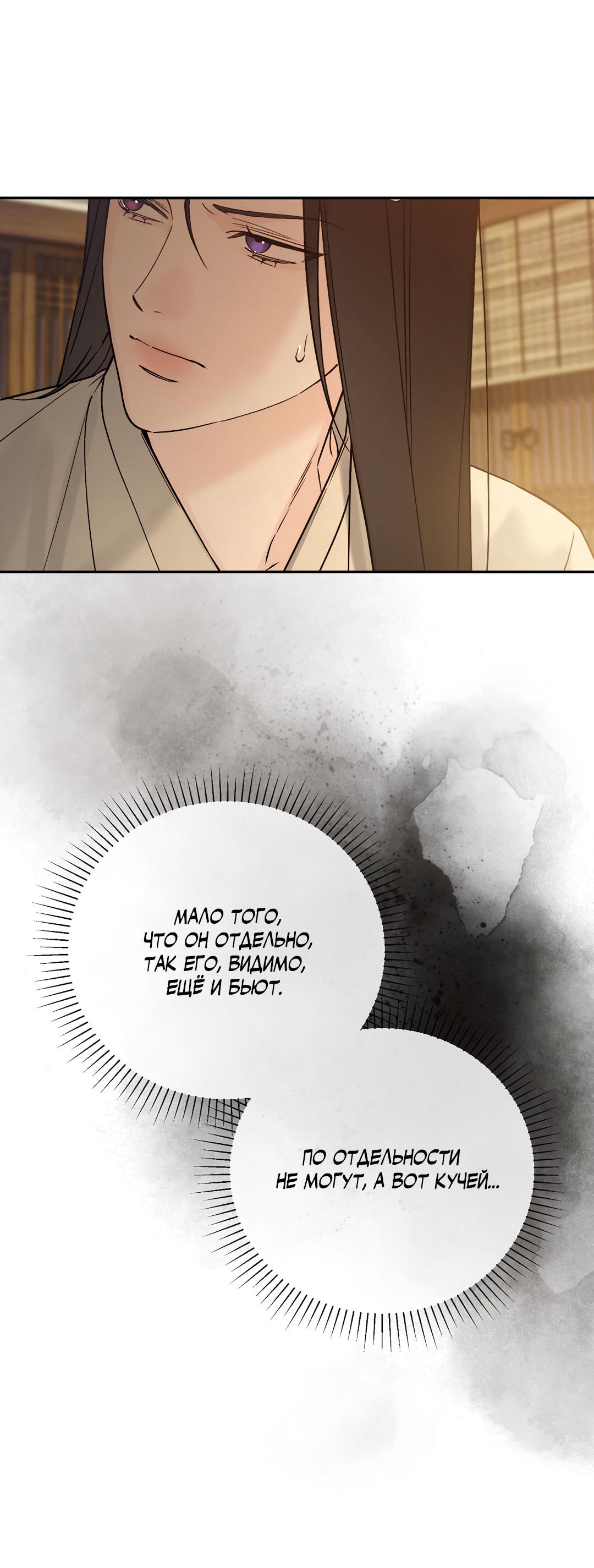 Манга Токсин - Глава 75 Страница 44