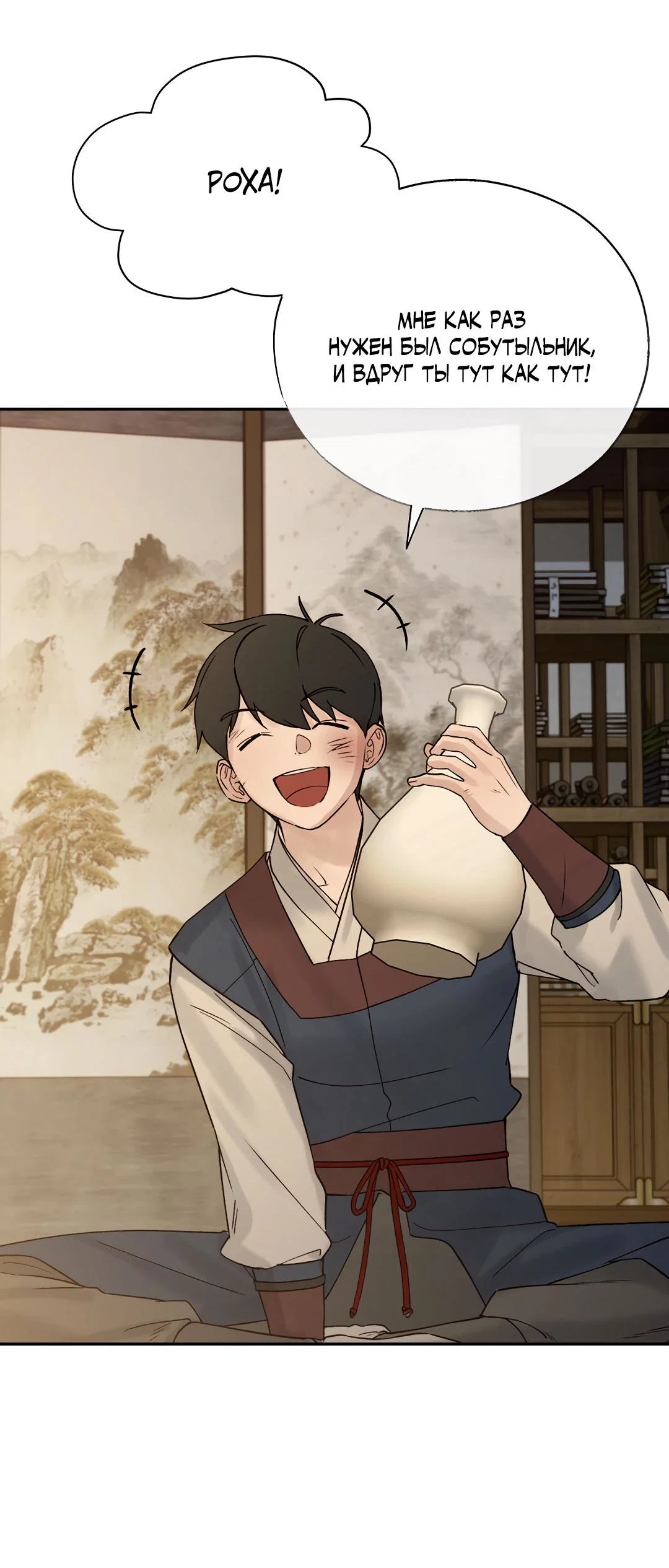 Манга Токсин - Глава 75 Страница 40