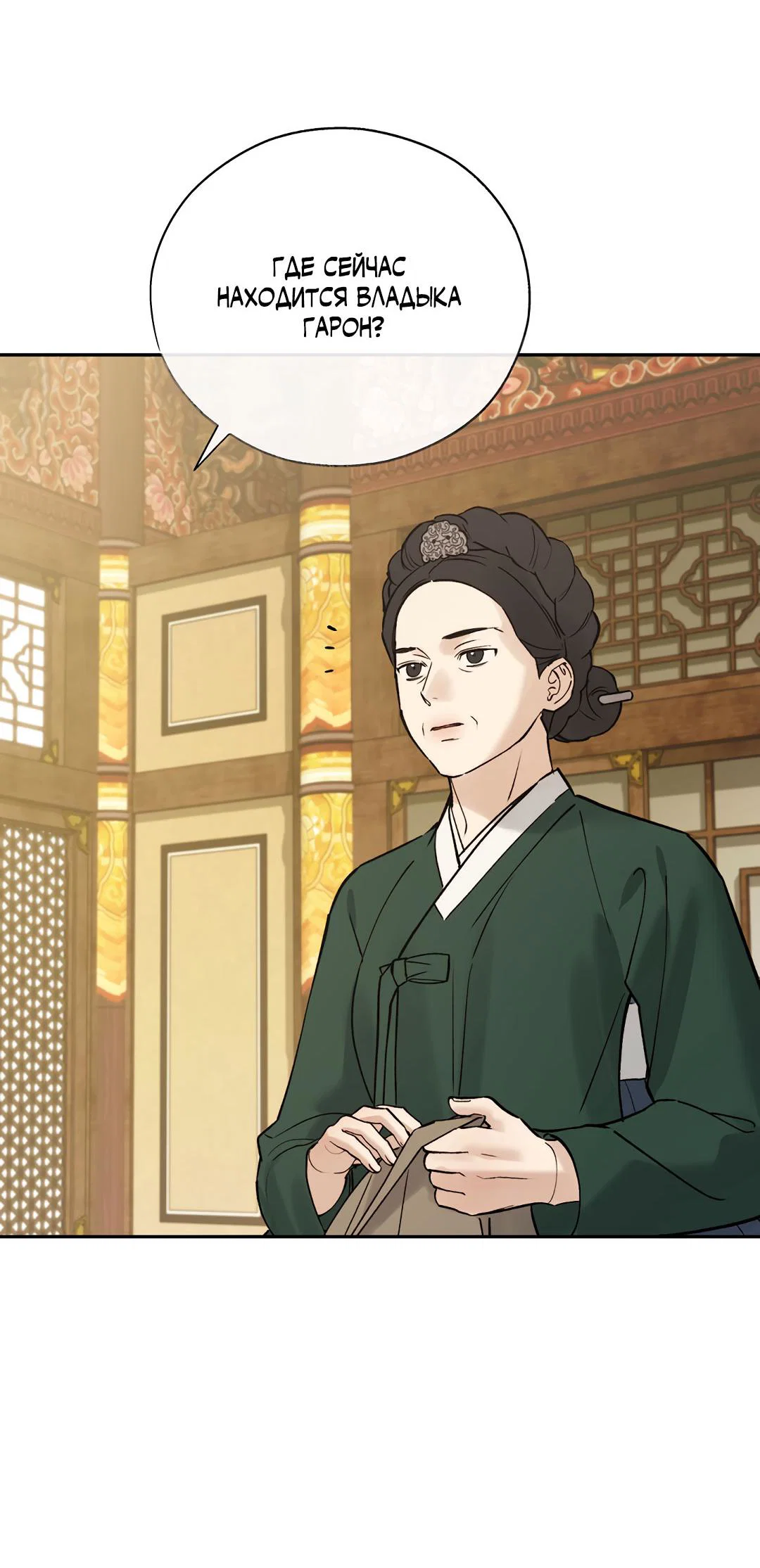 Манга Токсин - Глава 75 Страница 30