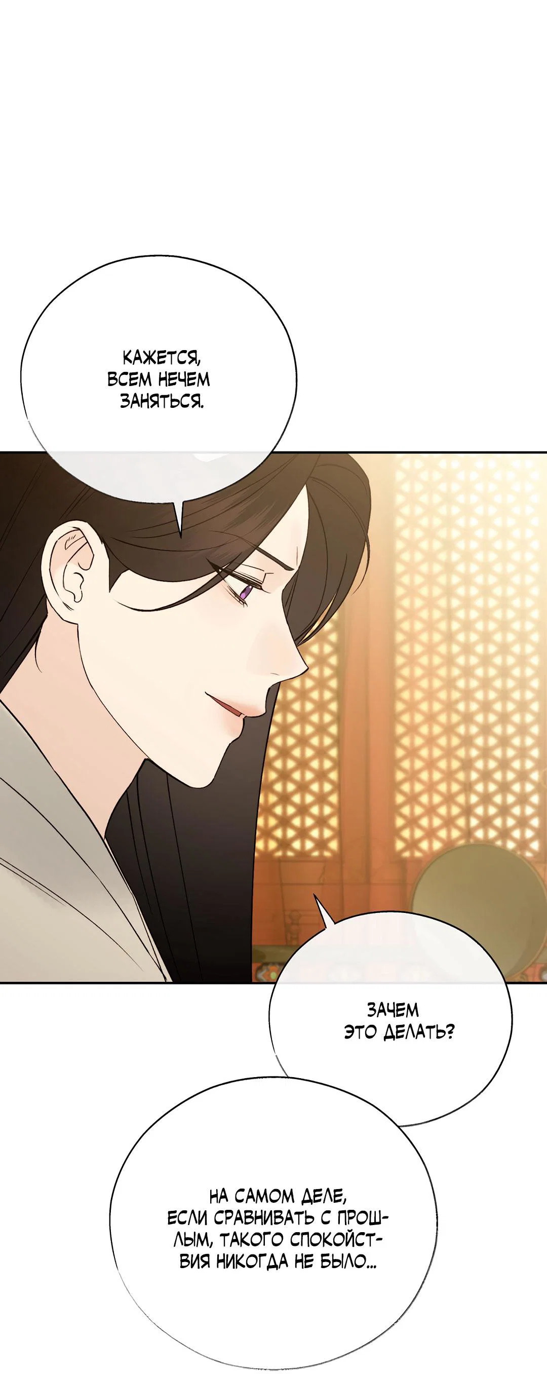 Манга Токсин - Глава 75 Страница 18