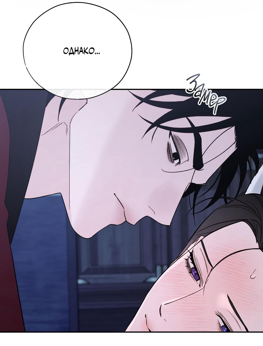 Манга Токсин - Глава 75 Страница 69