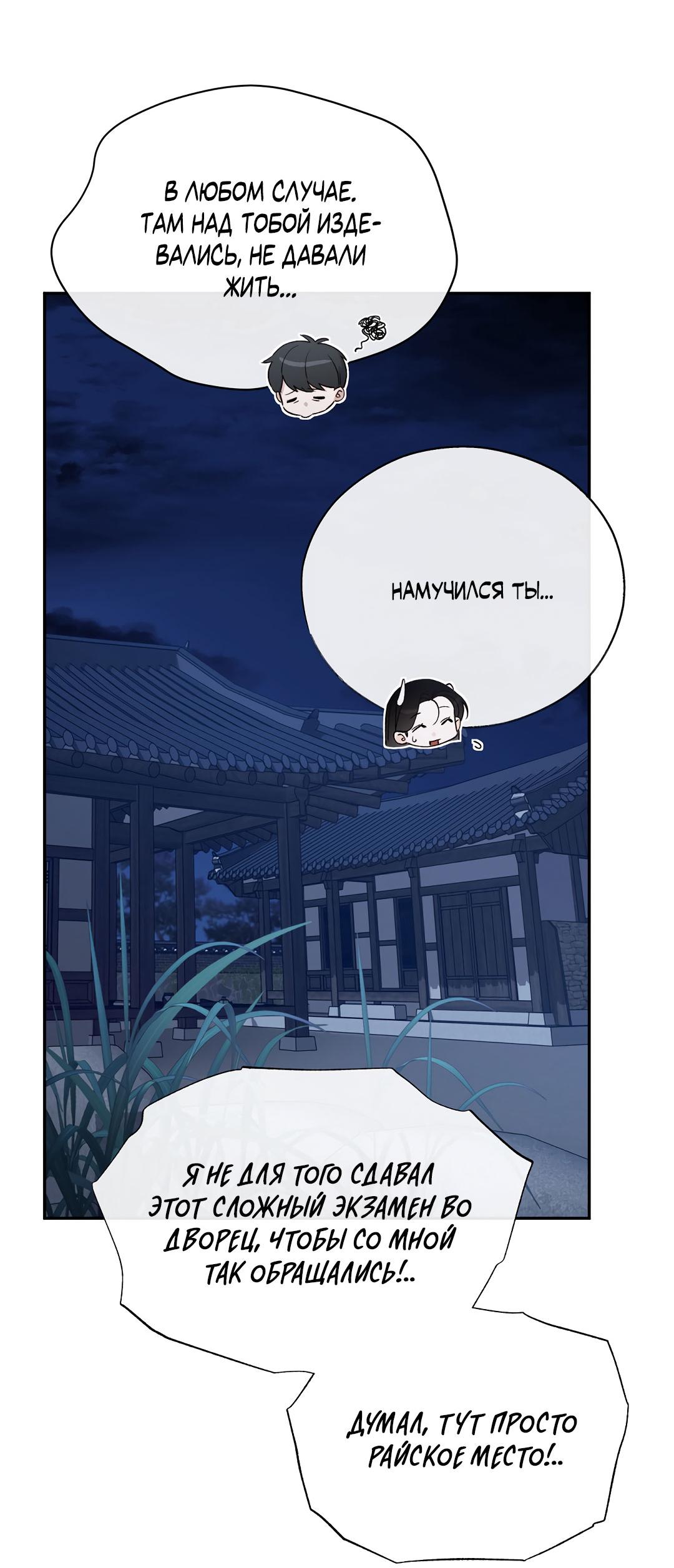 Манга Токсин - Глава 75 Страница 54