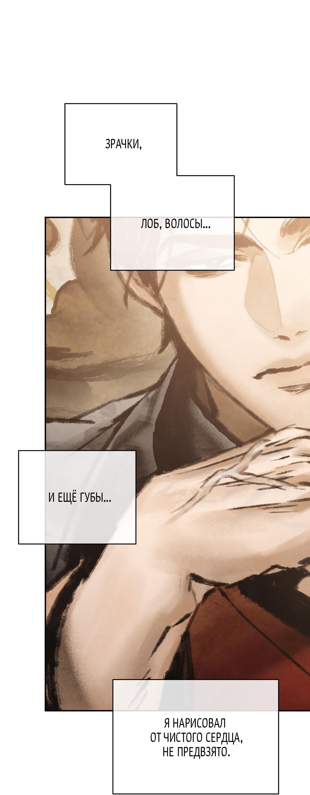 Манга Токсин - Глава 75 Страница 7