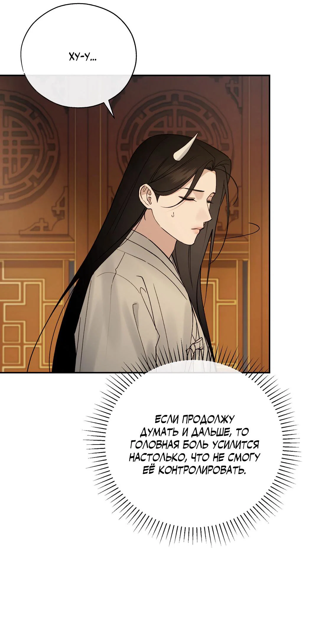 Манга Токсин - Глава 75 Страница 37