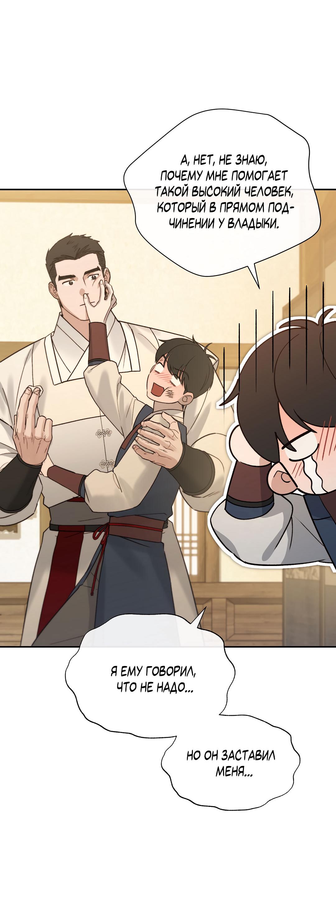 Манга Токсин - Глава 75 Страница 50