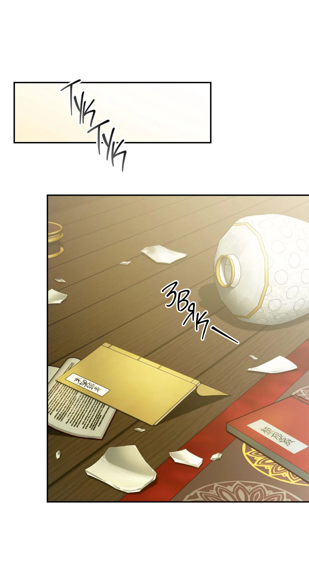 Манга Токсин - Глава 75 Страница 12