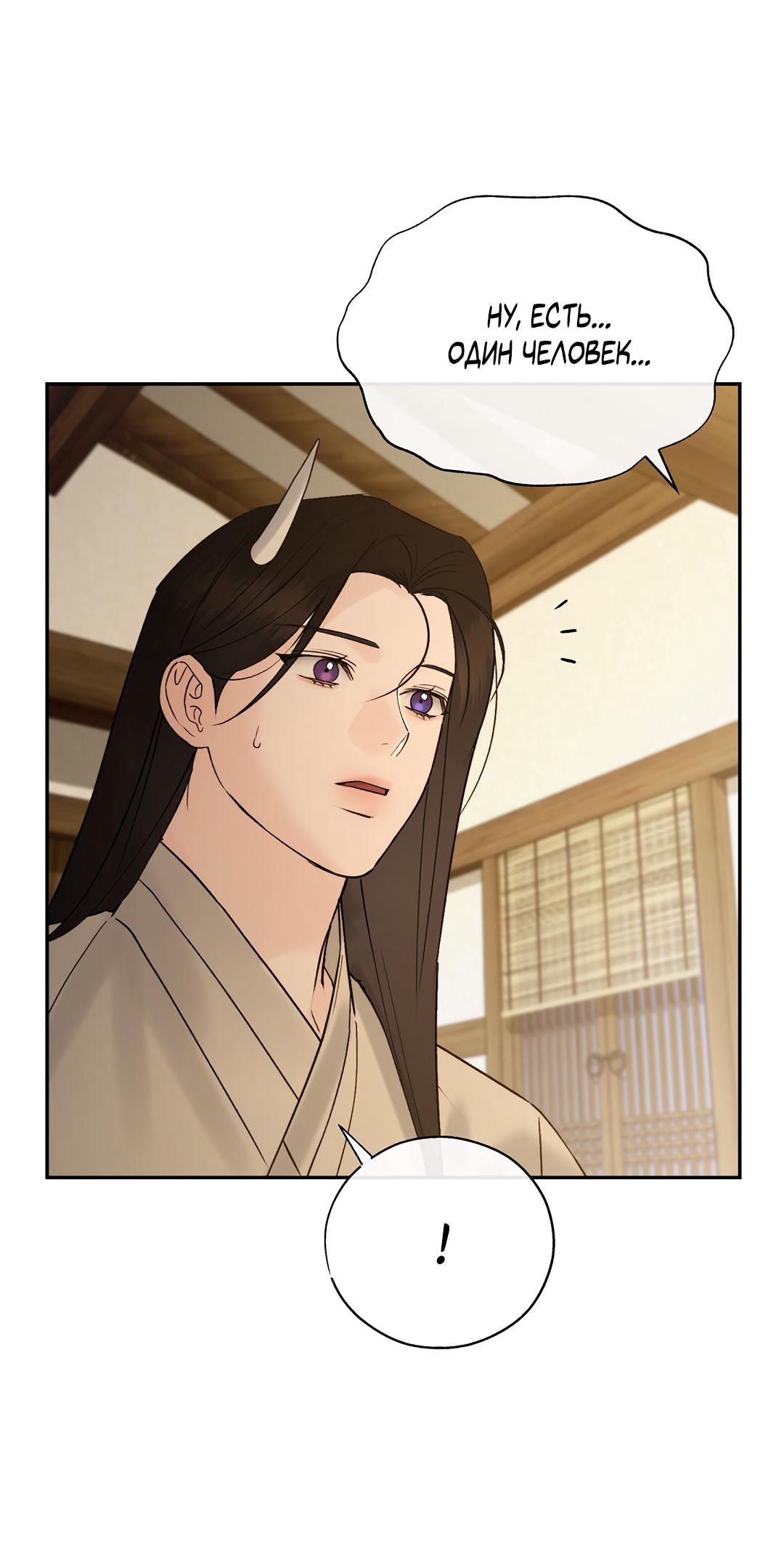 Манга Токсин - Глава 75 Страница 47