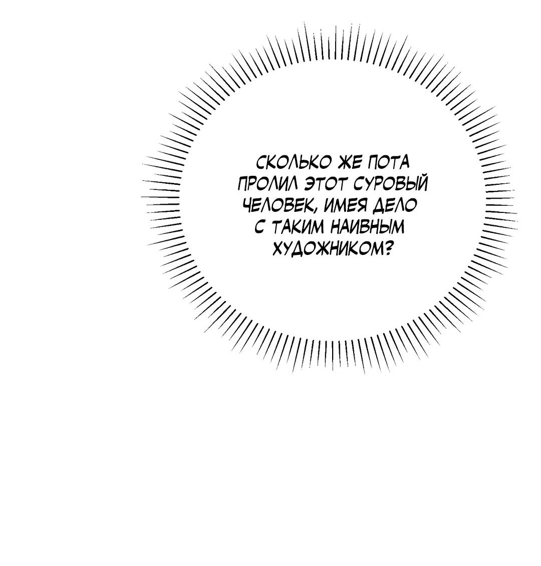 Манга Токсин - Глава 75 Страница 53