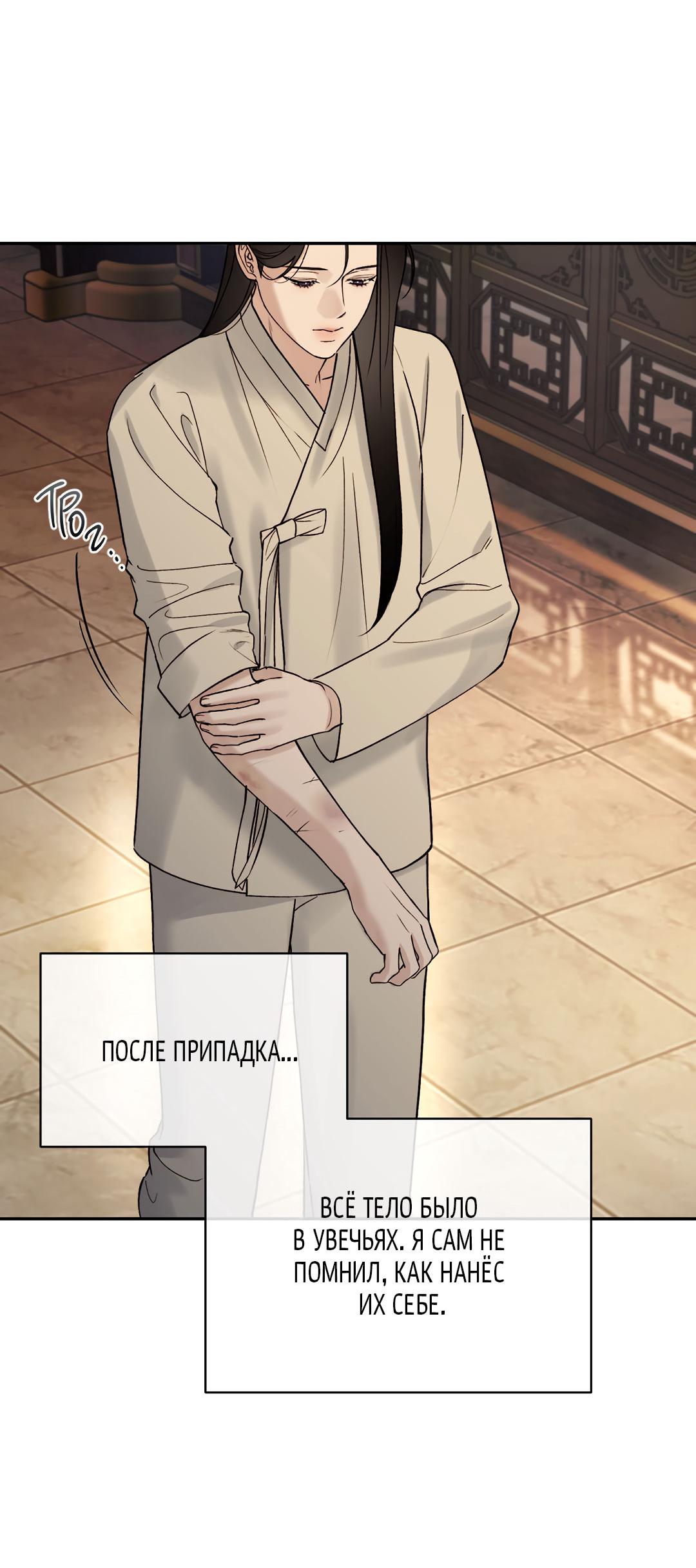 Манга Токсин - Глава 75 Страница 34