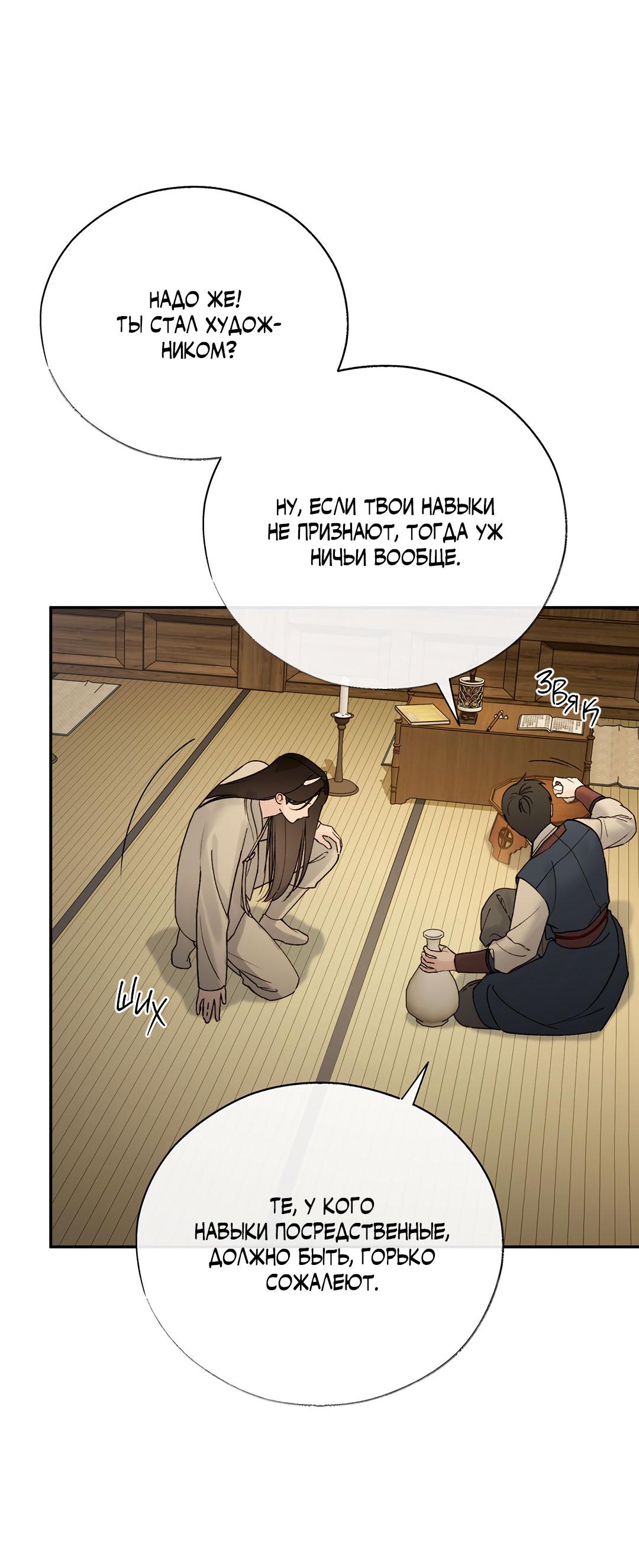 Манга Токсин - Глава 75 Страница 42