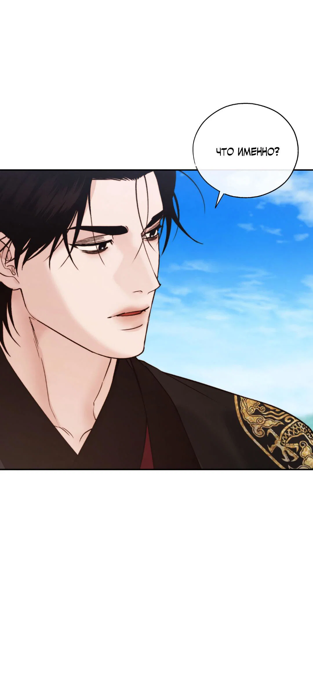 Манга Токсин - Глава 79 Страница 9