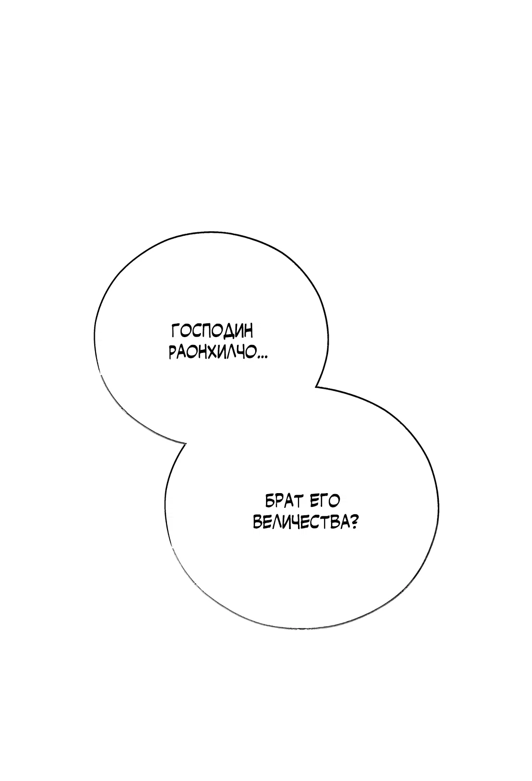 Манга Токсин - Глава 10 Страница 2