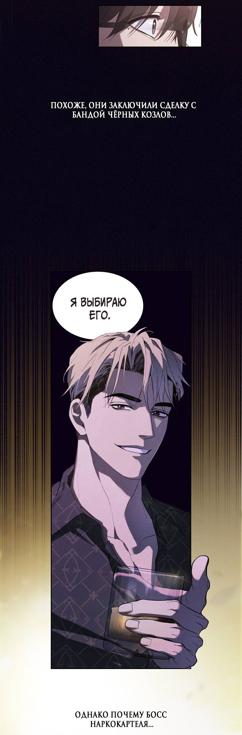 Манга Токсин - Глава 23 Страница 94