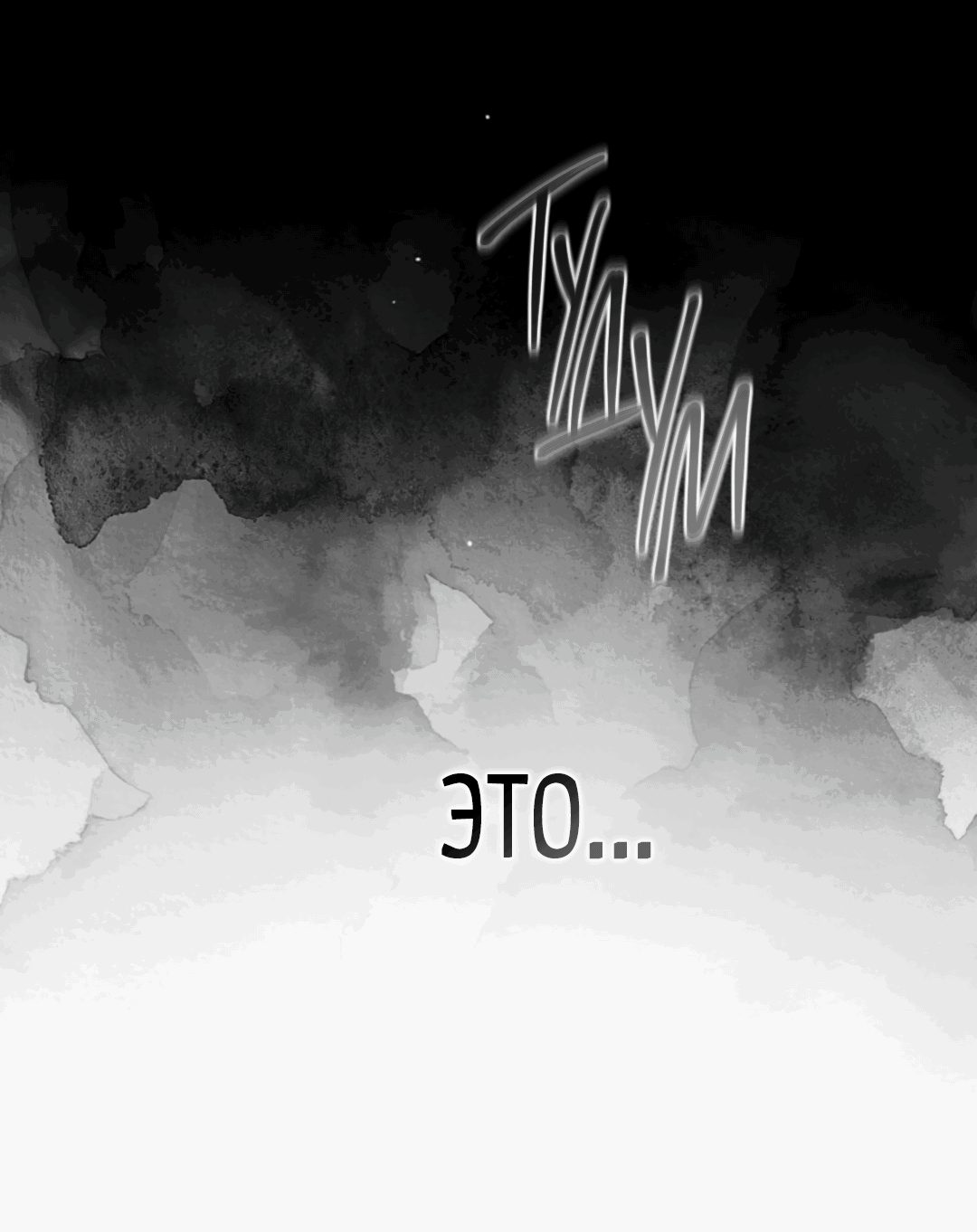 Манга Токсин - Глава 26 Страница 7