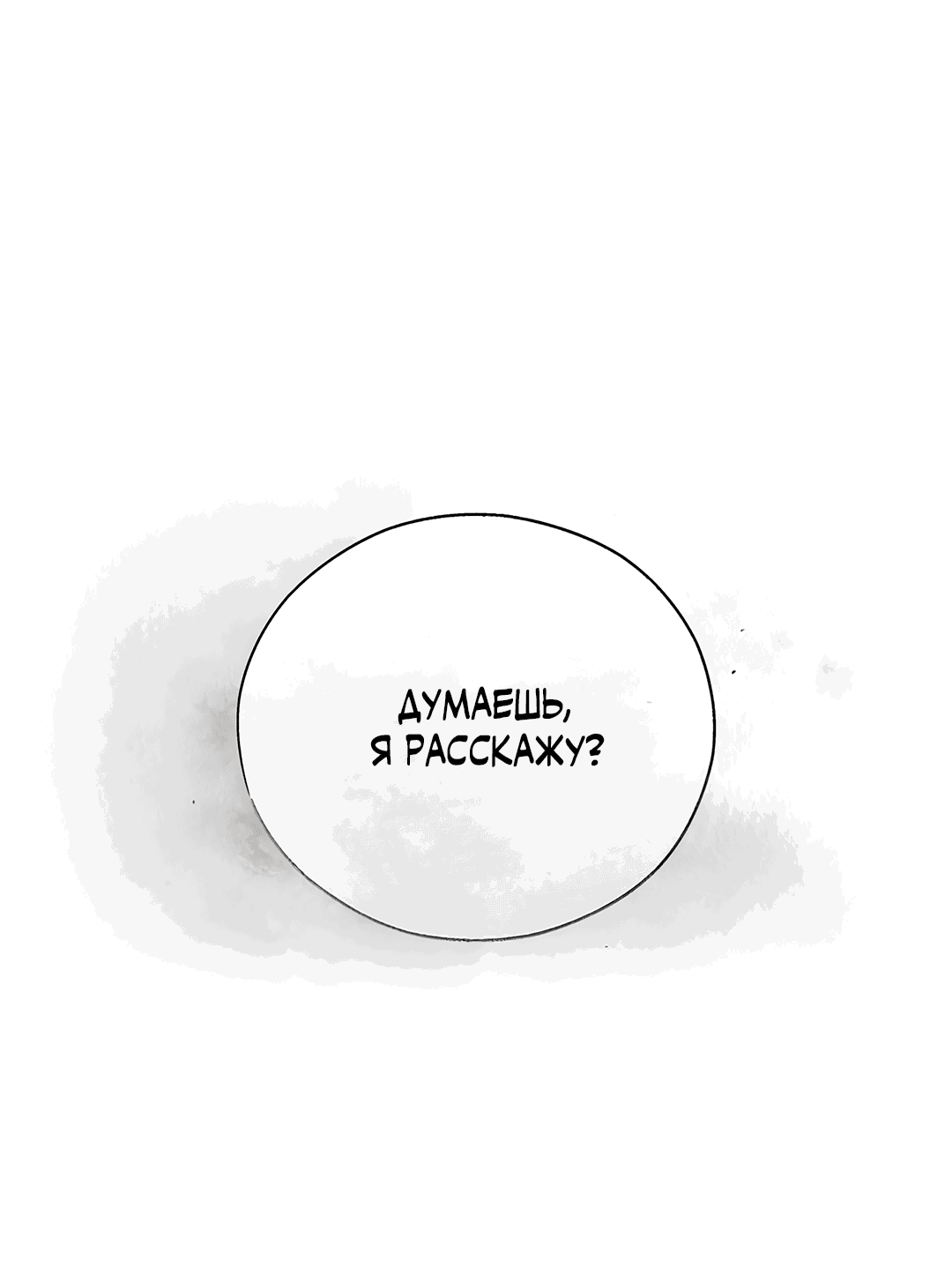 Манга Токсин - Глава 36 Страница 38